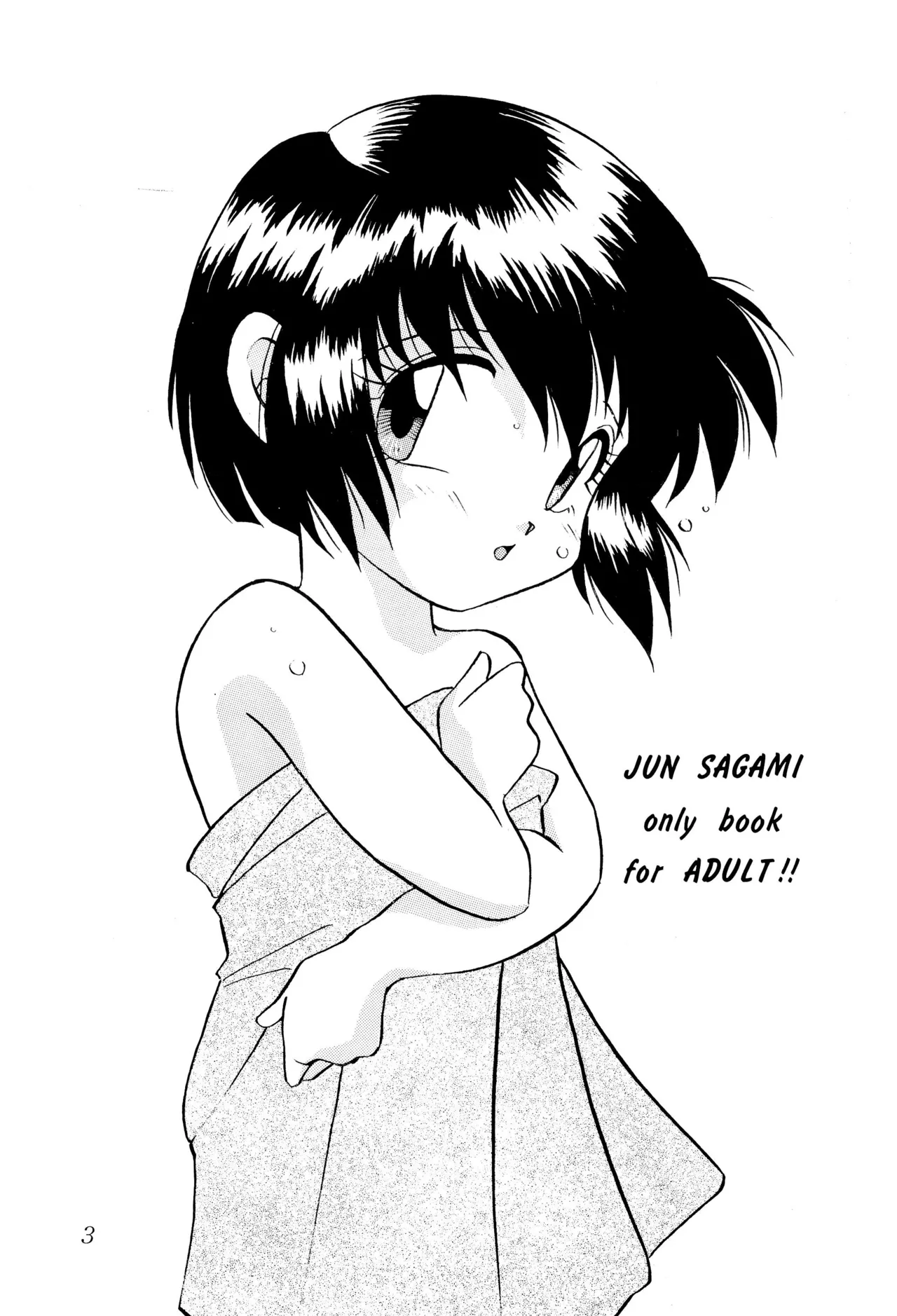 Let’s Goジュンちゃん!! - page5