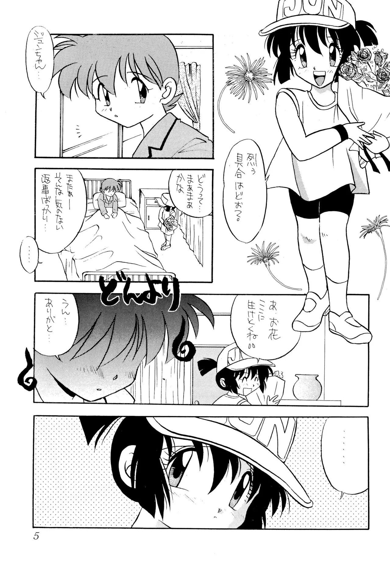 Let’s Goジュンちゃん!! - page7