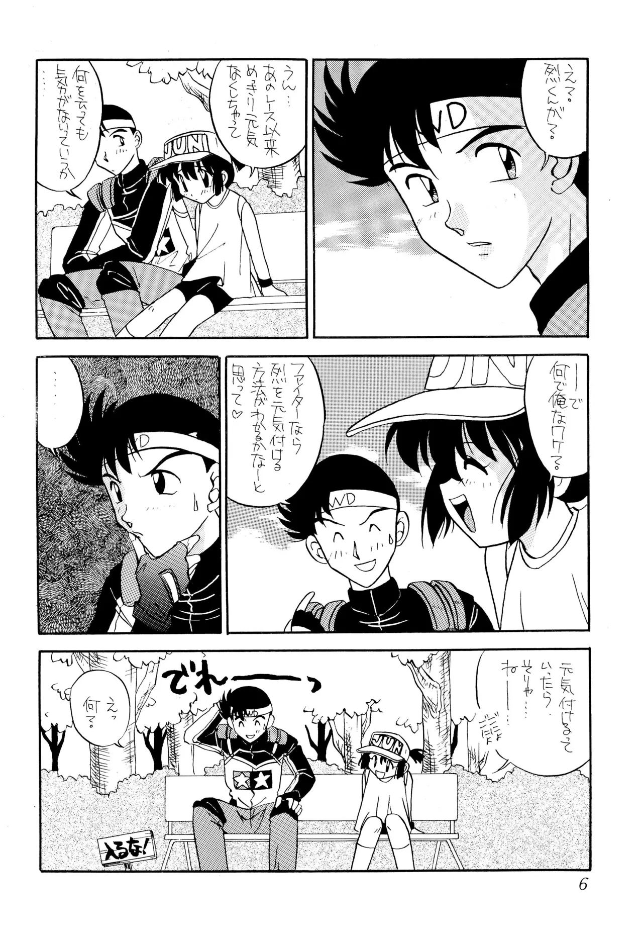 Let’s Goジュンちゃん!! - page8
