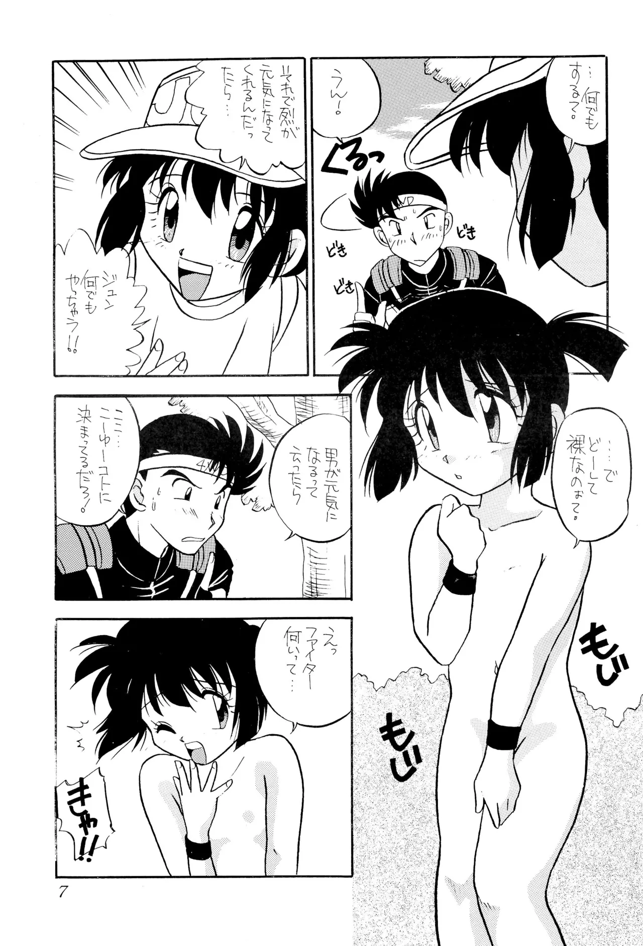 Let’s Goジュンちゃん!! - page9