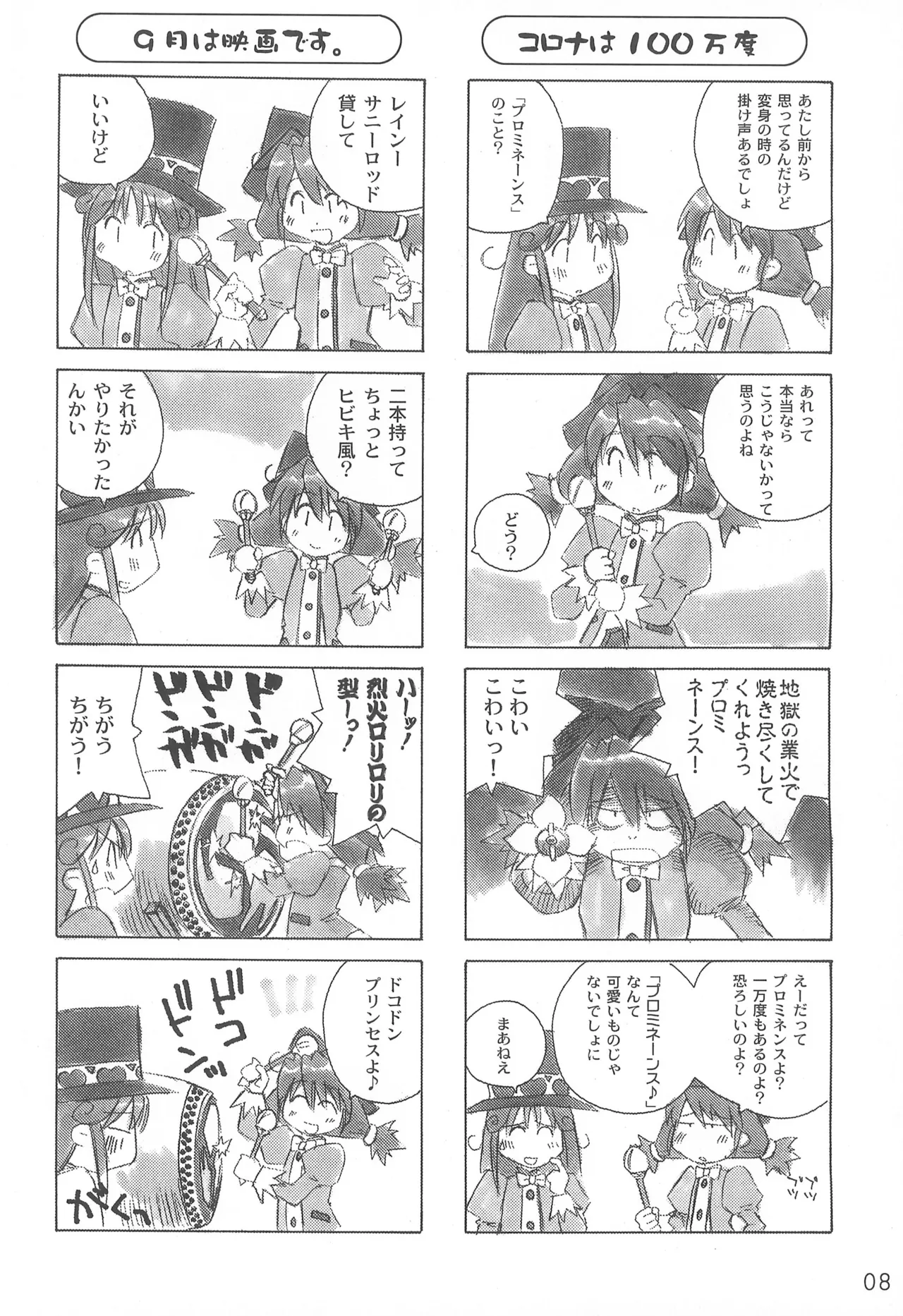 こんにちはお元気ですか? ふたご姫とその他よろず本 - page10