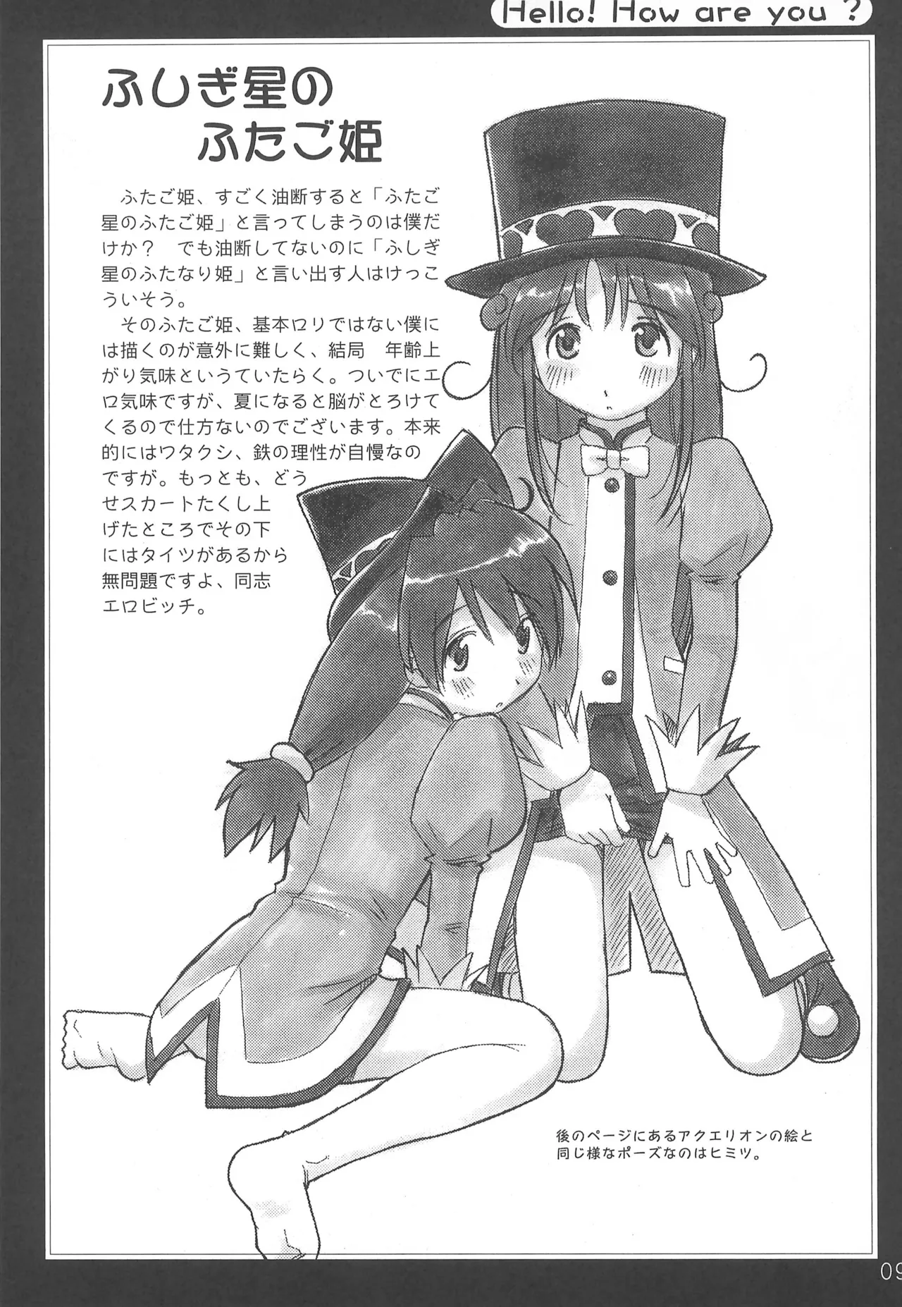 こんにちはお元気ですか? ふたご姫とその他よろず本 - page11