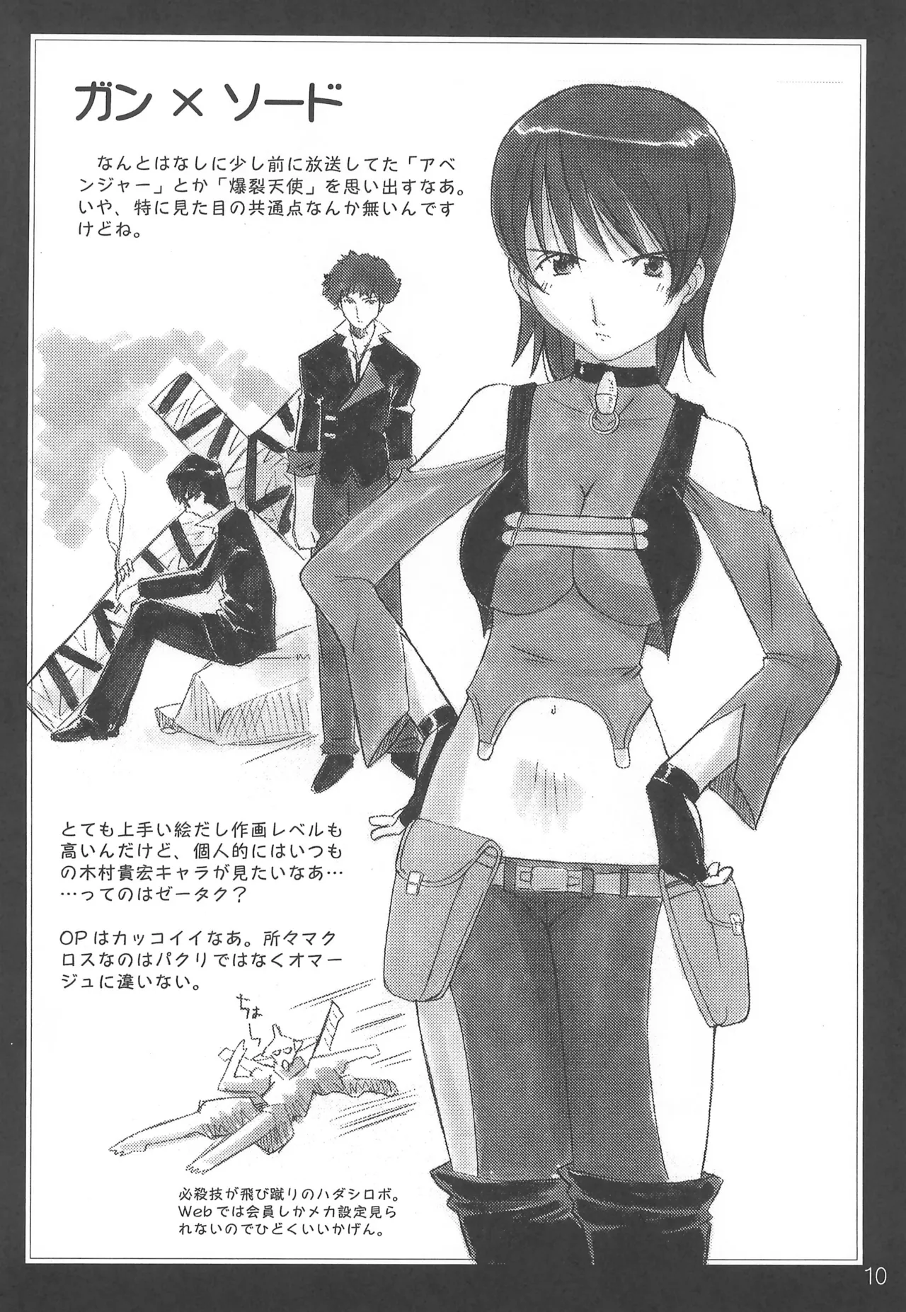 こんにちはお元気ですか? ふたご姫とその他よろず本 - page12