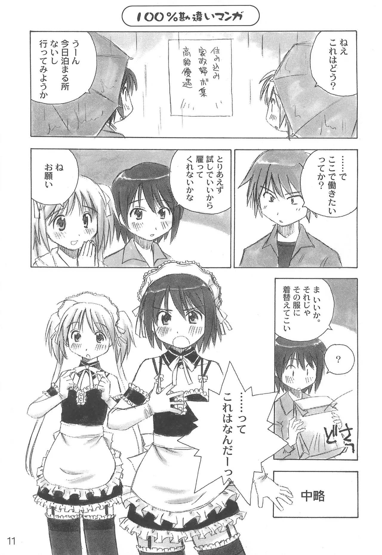 こんにちはお元気ですか? ふたご姫とその他よろず本 - page13