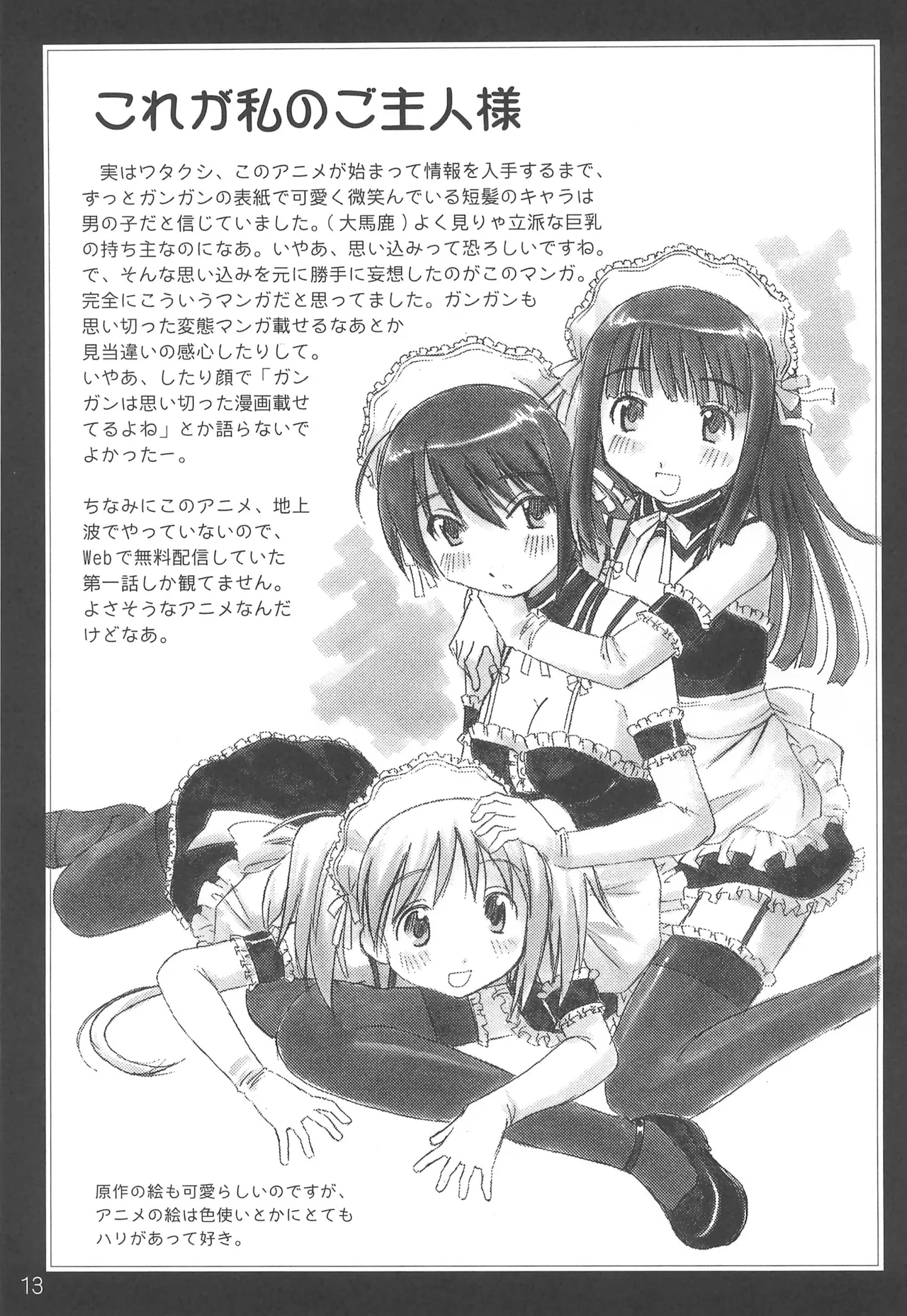 こんにちはお元気ですか? ふたご姫とその他よろず本 - page15