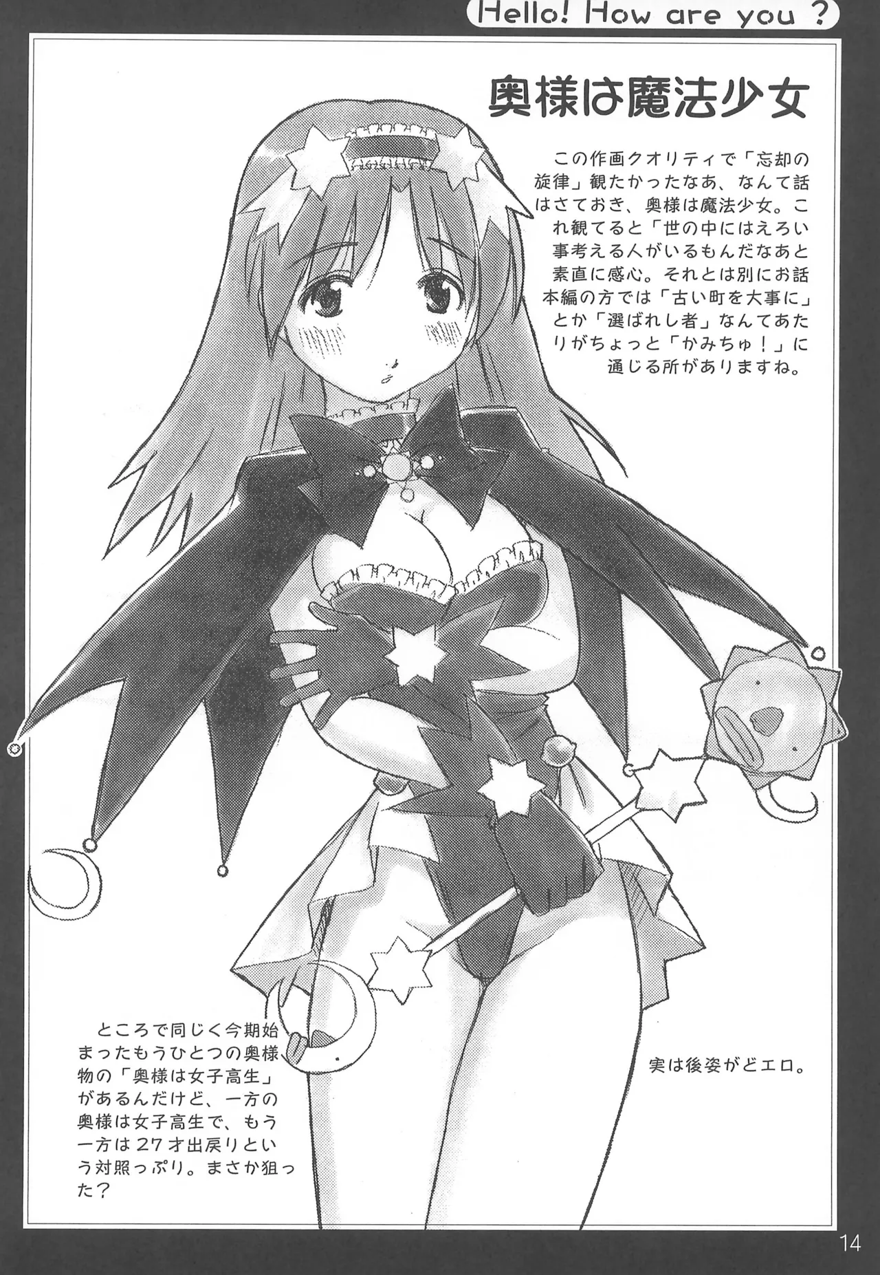 こんにちはお元気ですか? ふたご姫とその他よろず本 - page16