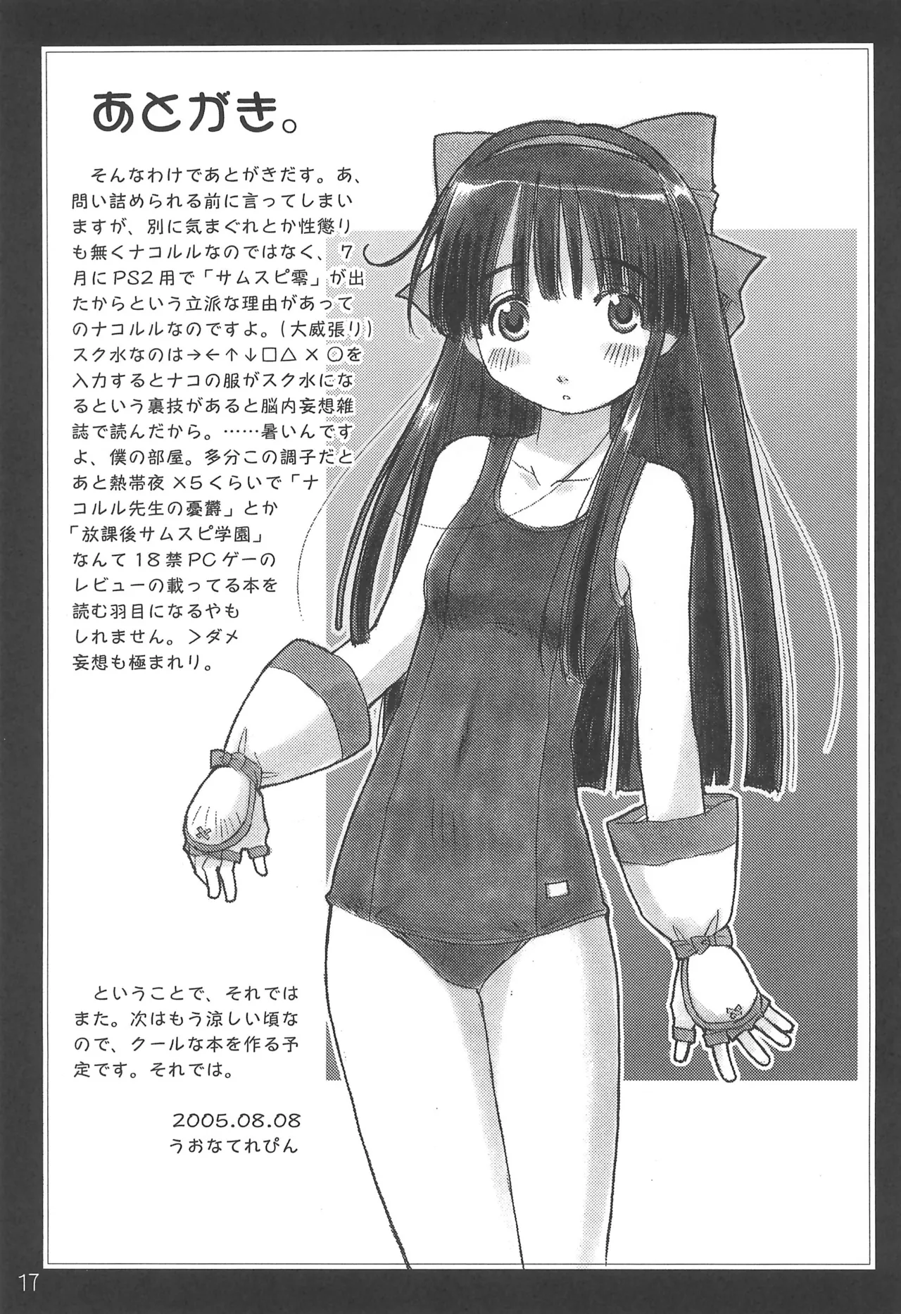 こんにちはお元気ですか? ふたご姫とその他よろず本 - page19
