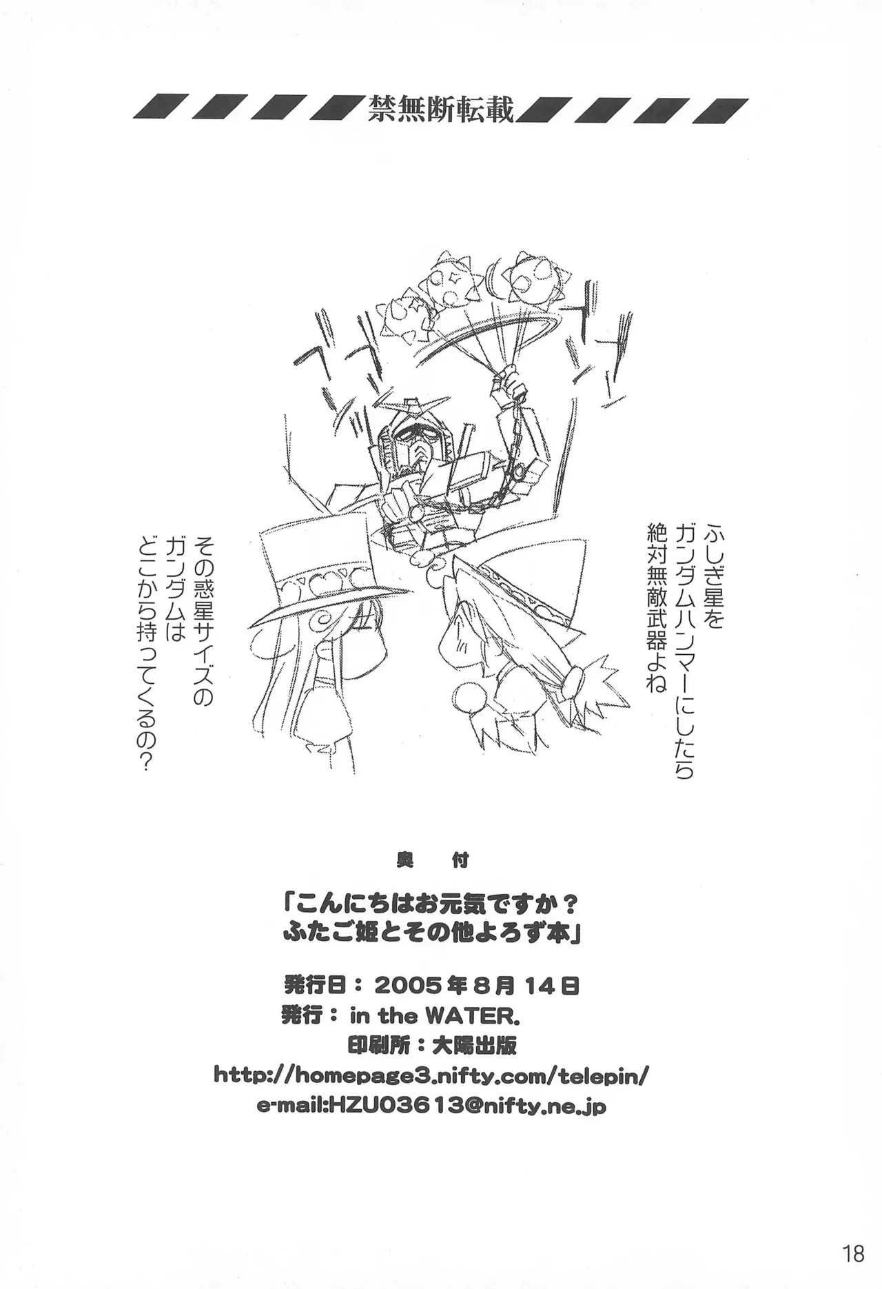 こんにちはお元気ですか? ふたご姫とその他よろず本 - page20
