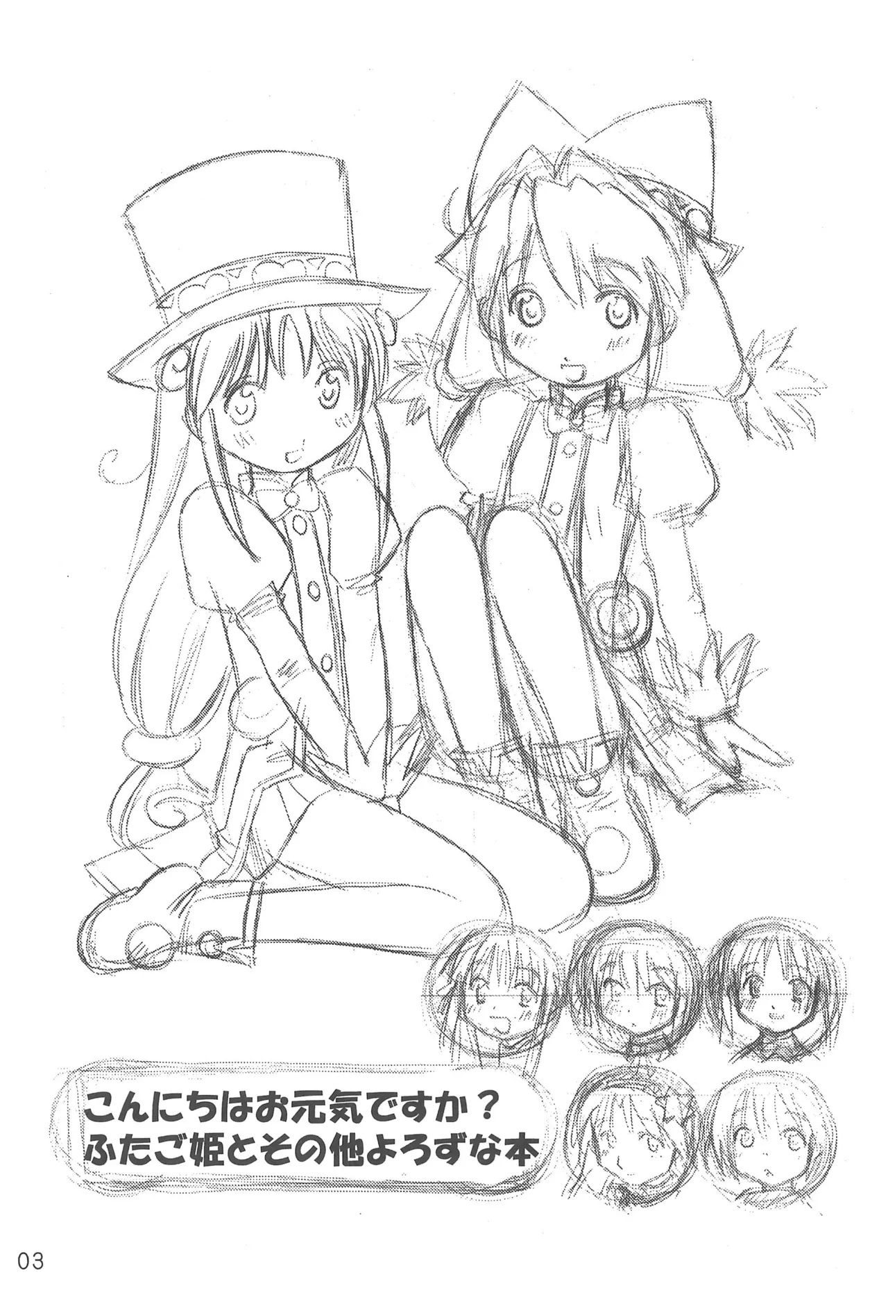 こんにちはお元気ですか? ふたご姫とその他よろず本 - page5