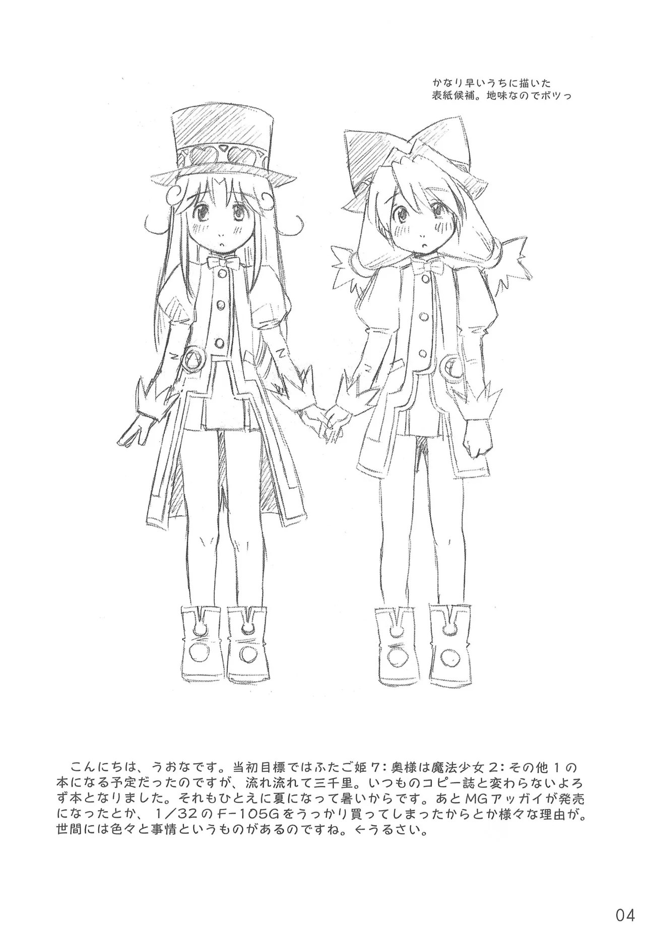 こんにちはお元気ですか? ふたご姫とその他よろず本 - page6