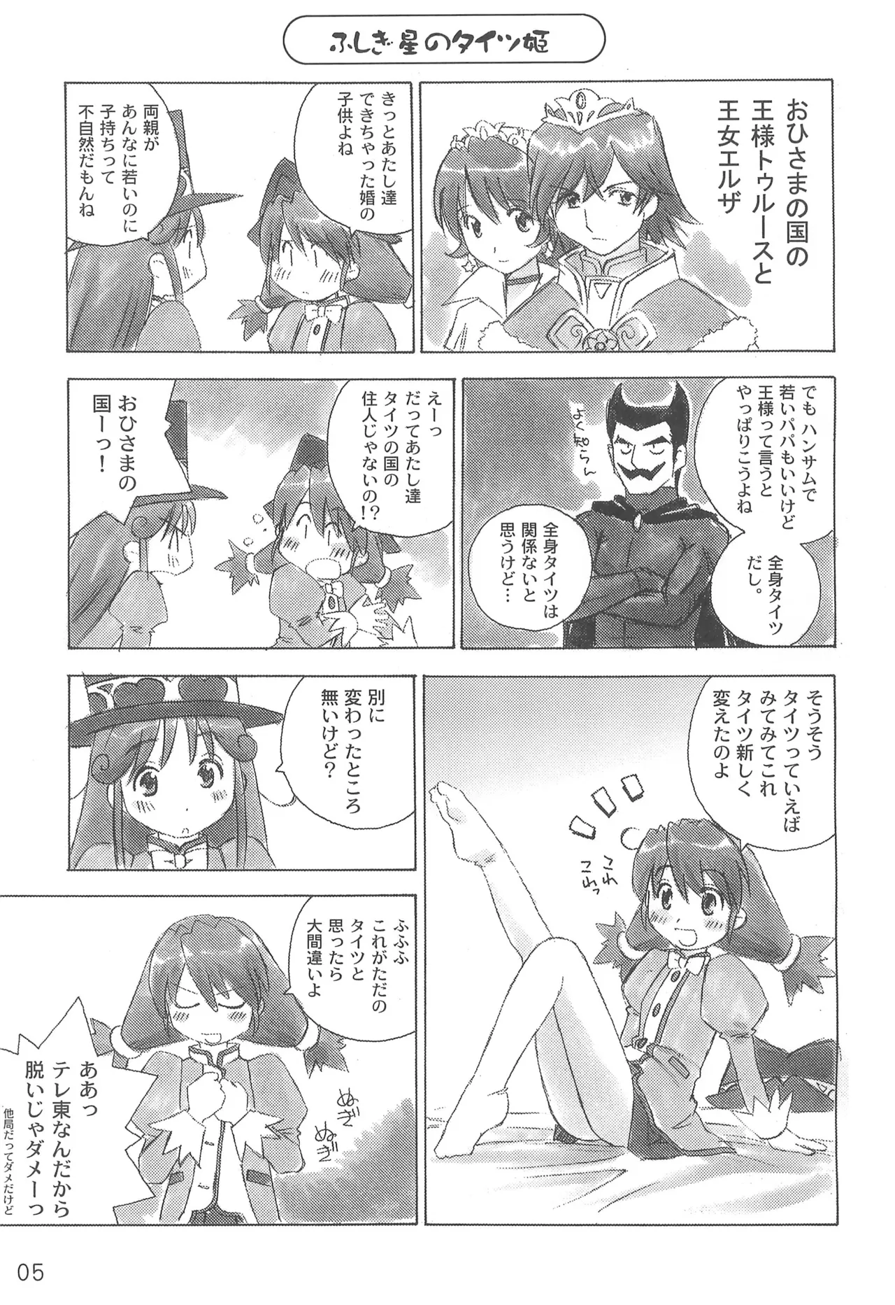 こんにちはお元気ですか? ふたご姫とその他よろず本 - page7