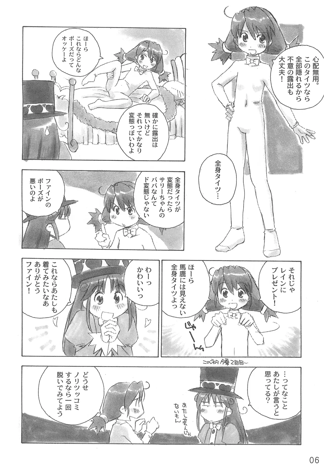 こんにちはお元気ですか? ふたご姫とその他よろず本 - page8