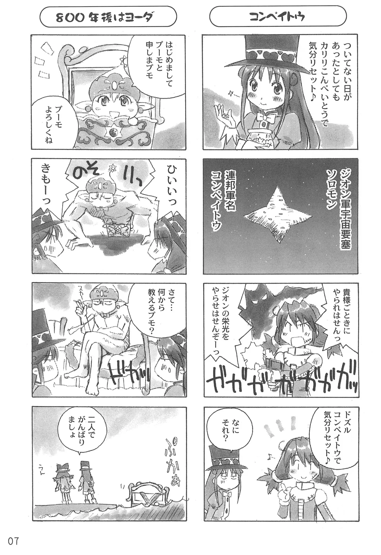 こんにちはお元気ですか? ふたご姫とその他よろず本 - page9