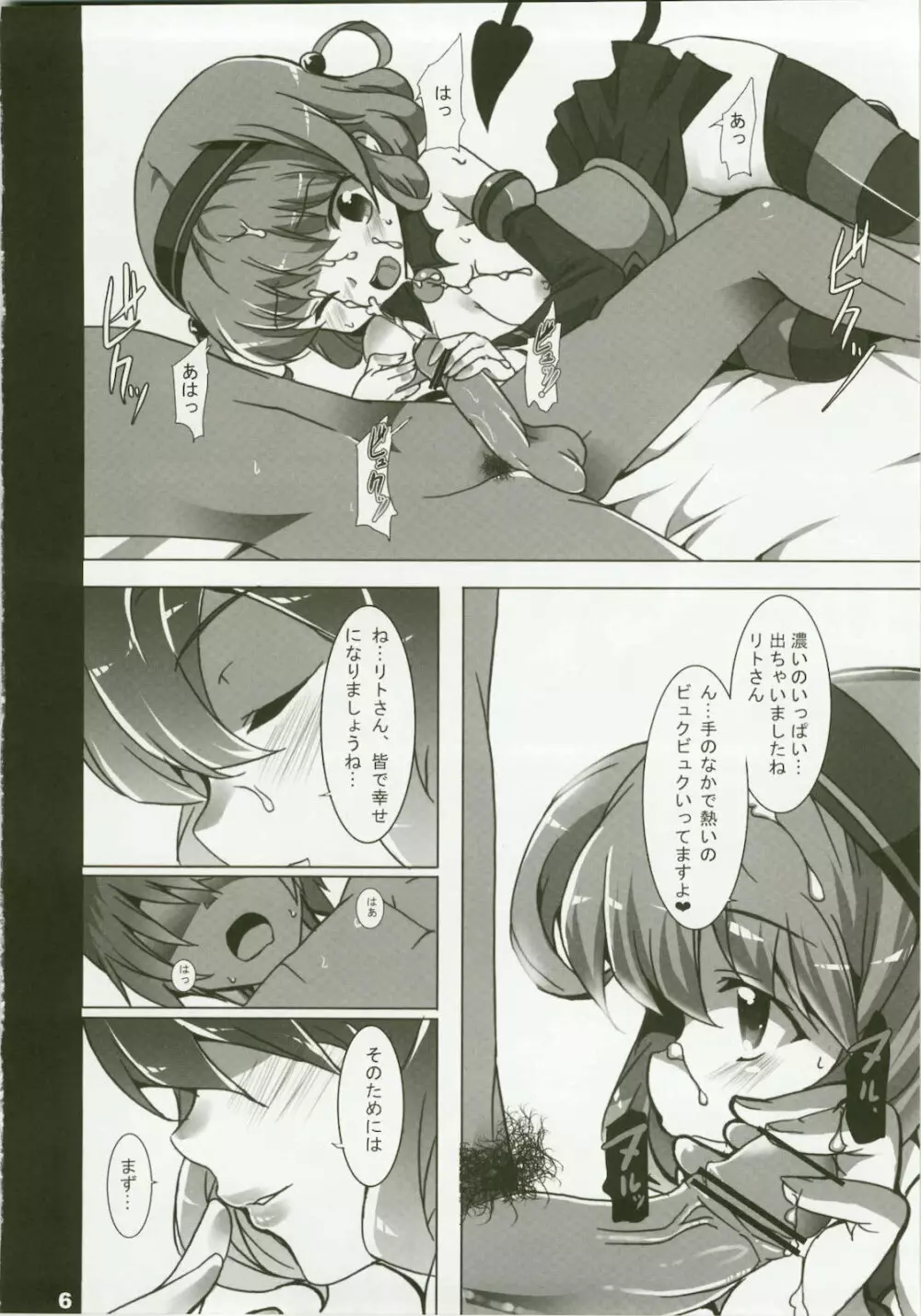 触手toLOVEる - page6