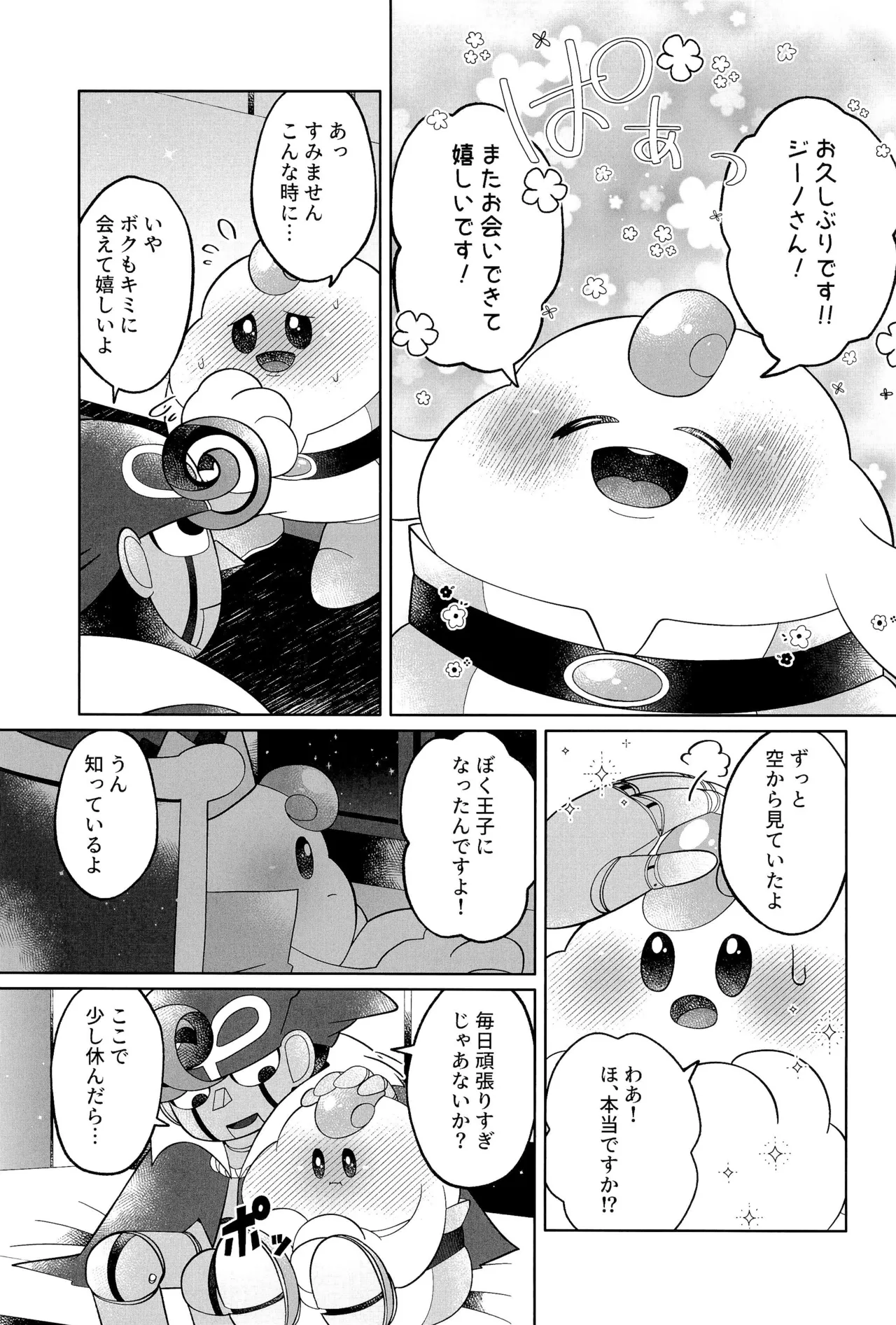 イケナイコトカイ - page11