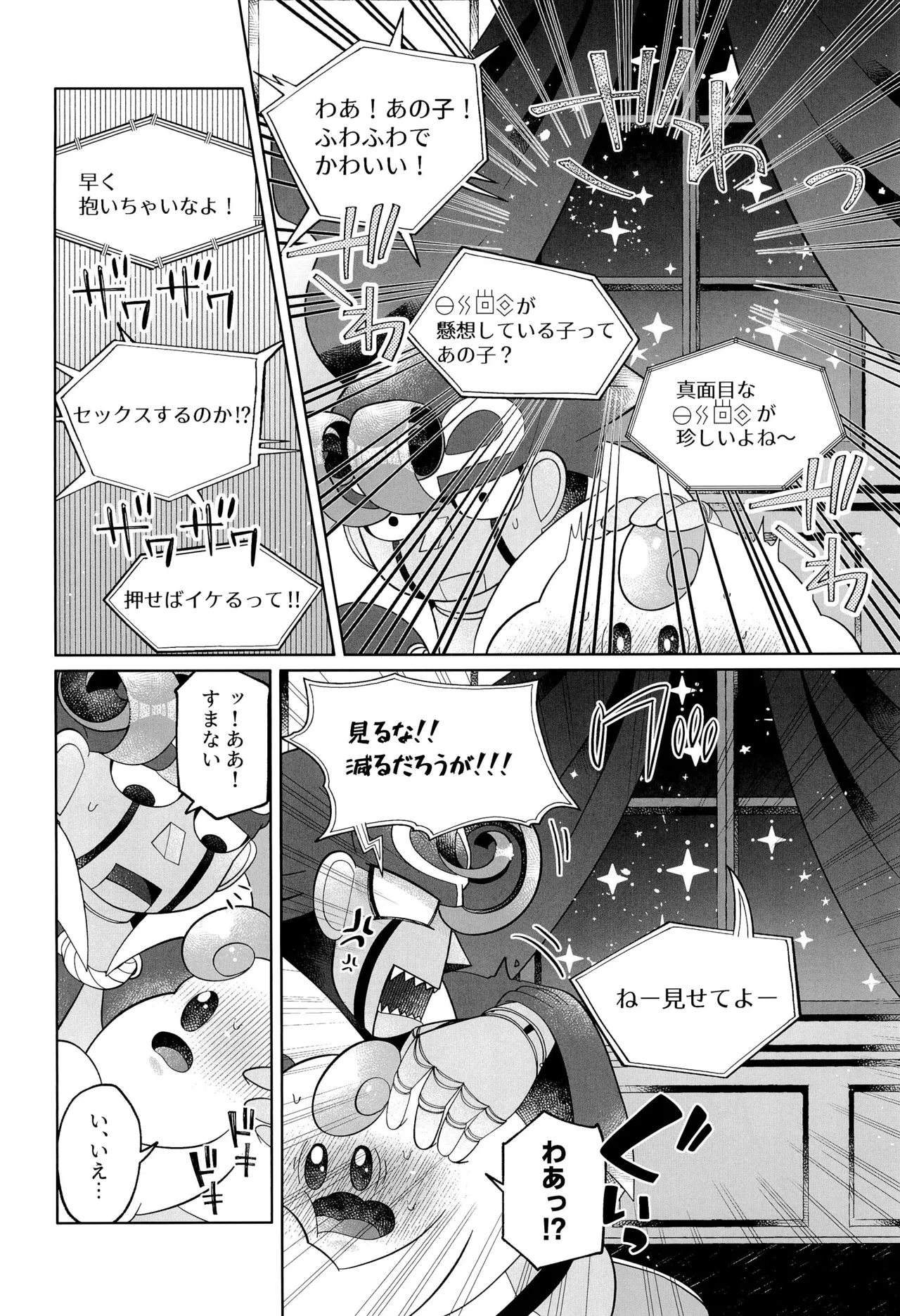 イケナイコトカイ - page12