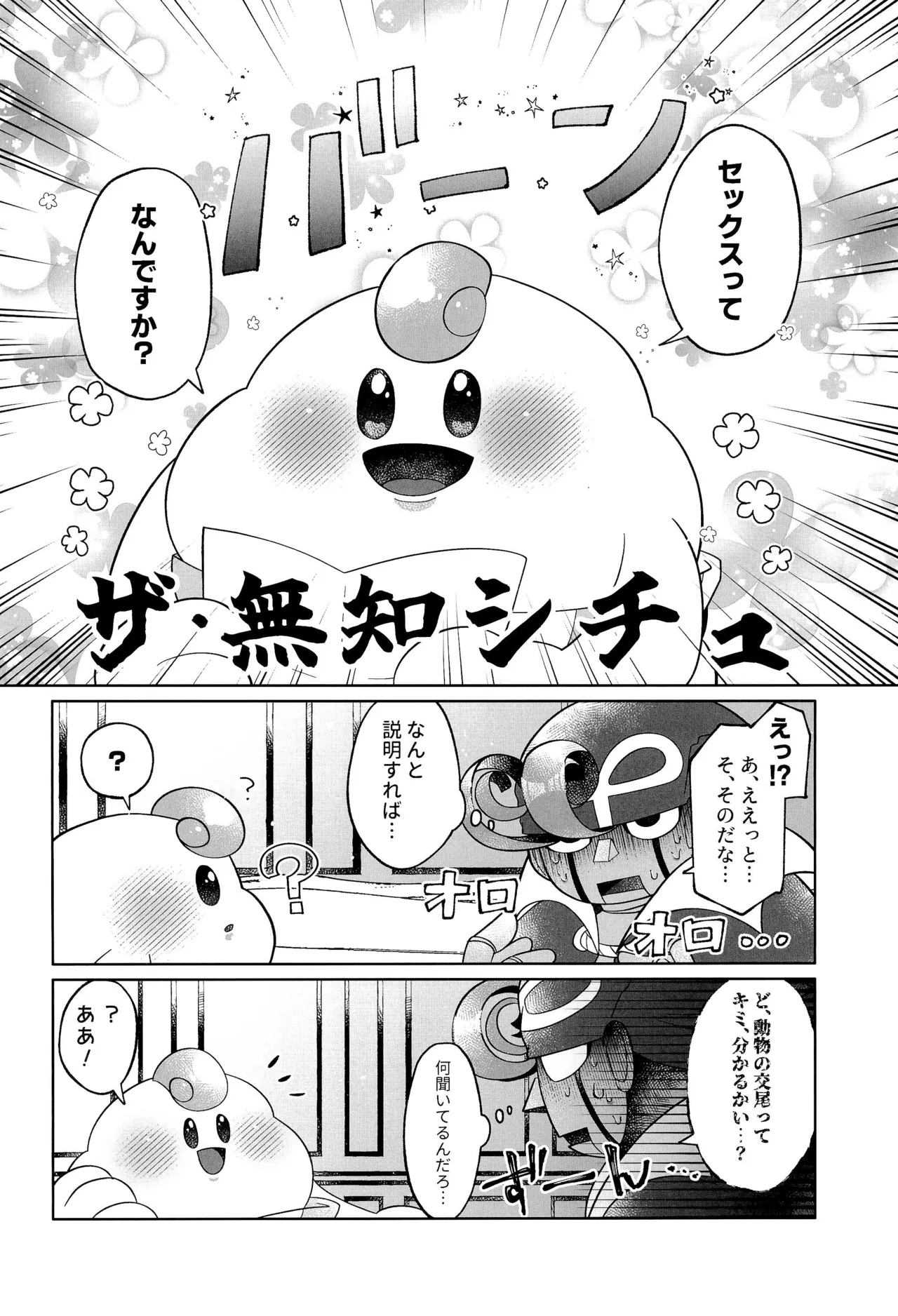 イケナイコトカイ - page14