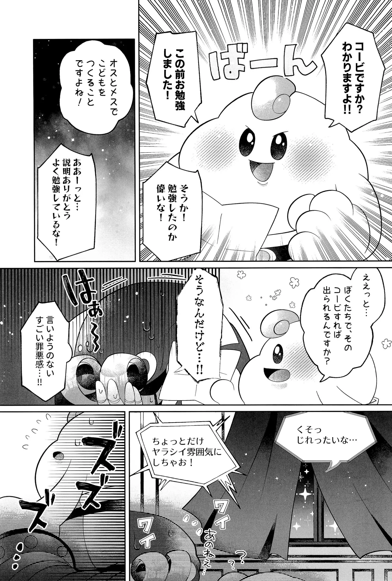 イケナイコトカイ - page15