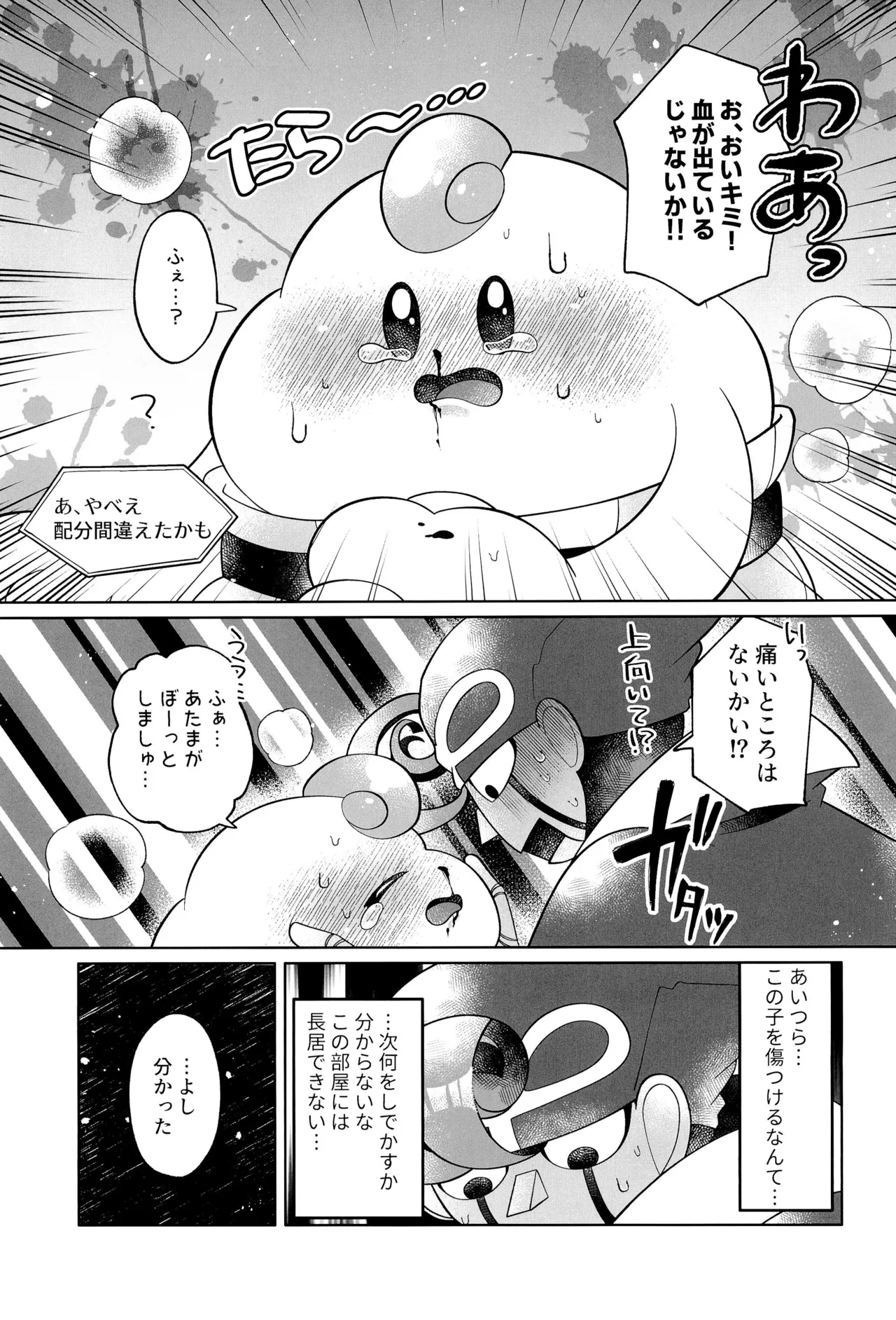 イケナイコトカイ - page17