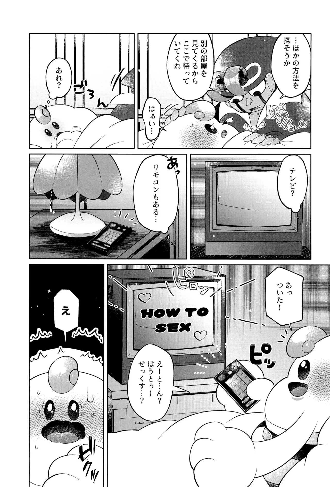 イケナイコトカイ - page19