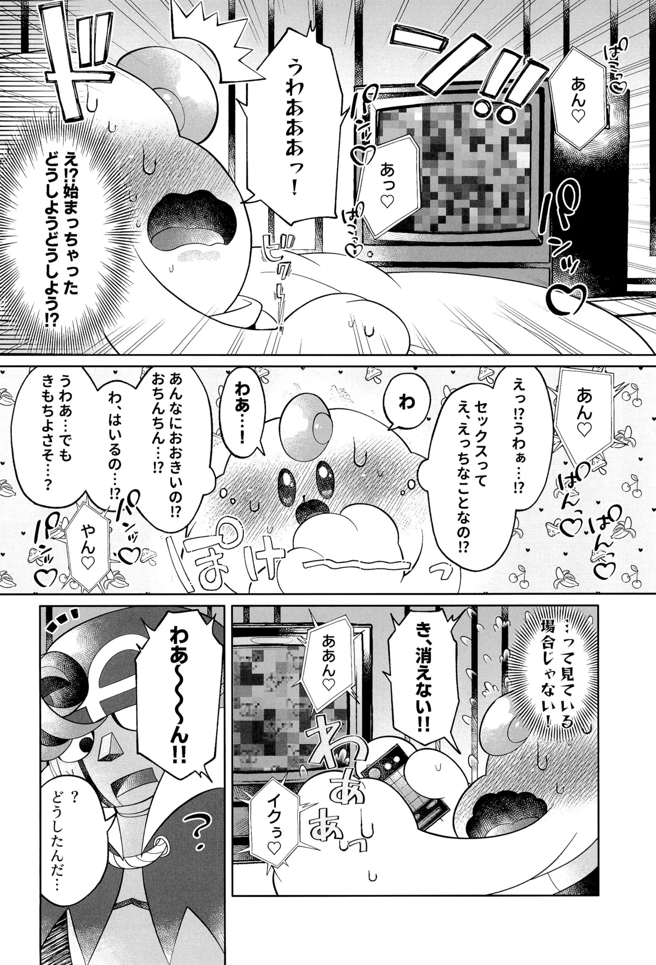 イケナイコトカイ - page20