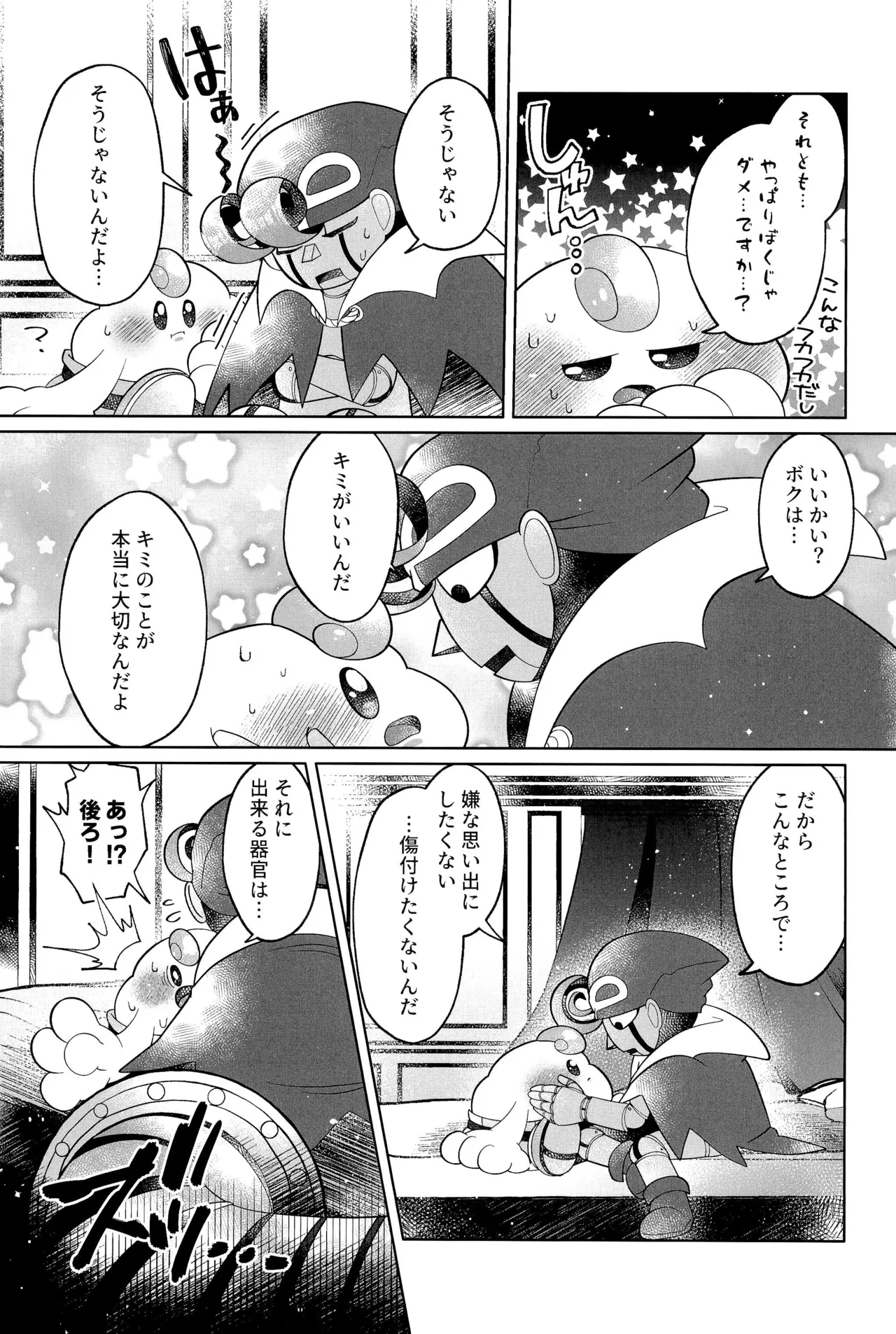イケナイコトカイ - page23