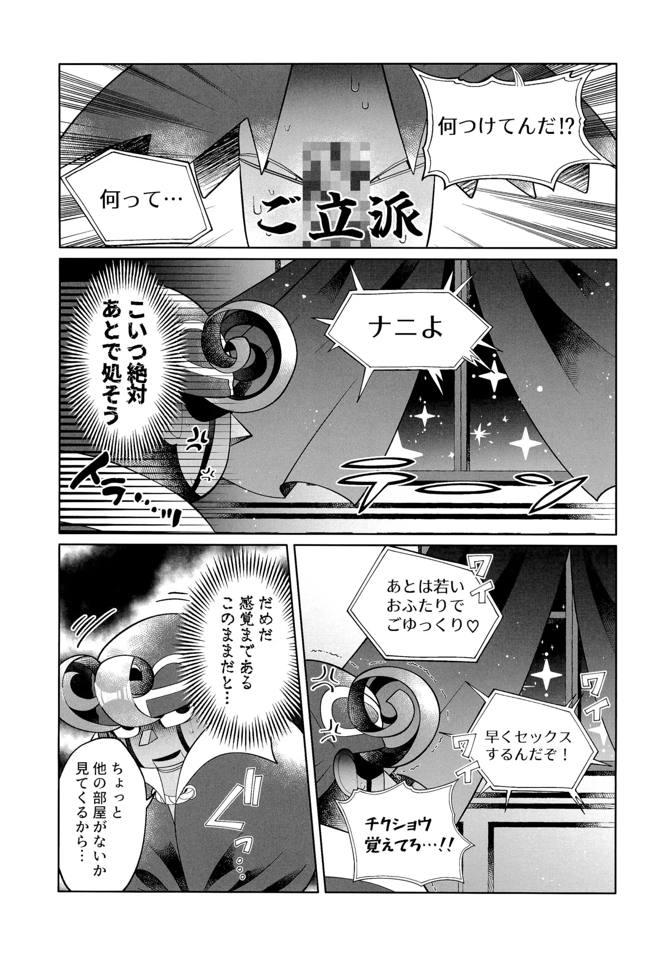 イケナイコトカイ - page25