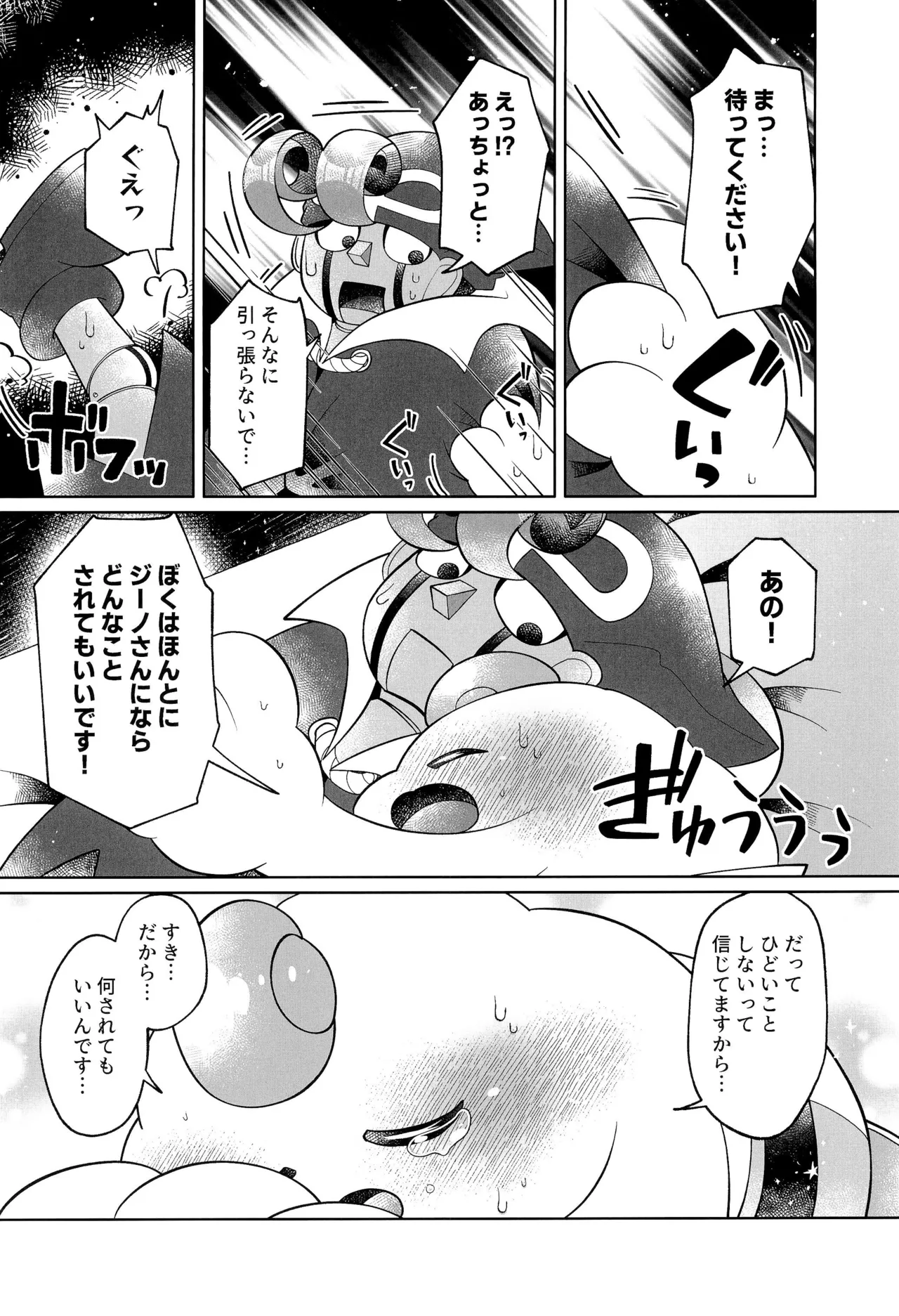 イケナイコトカイ - page26