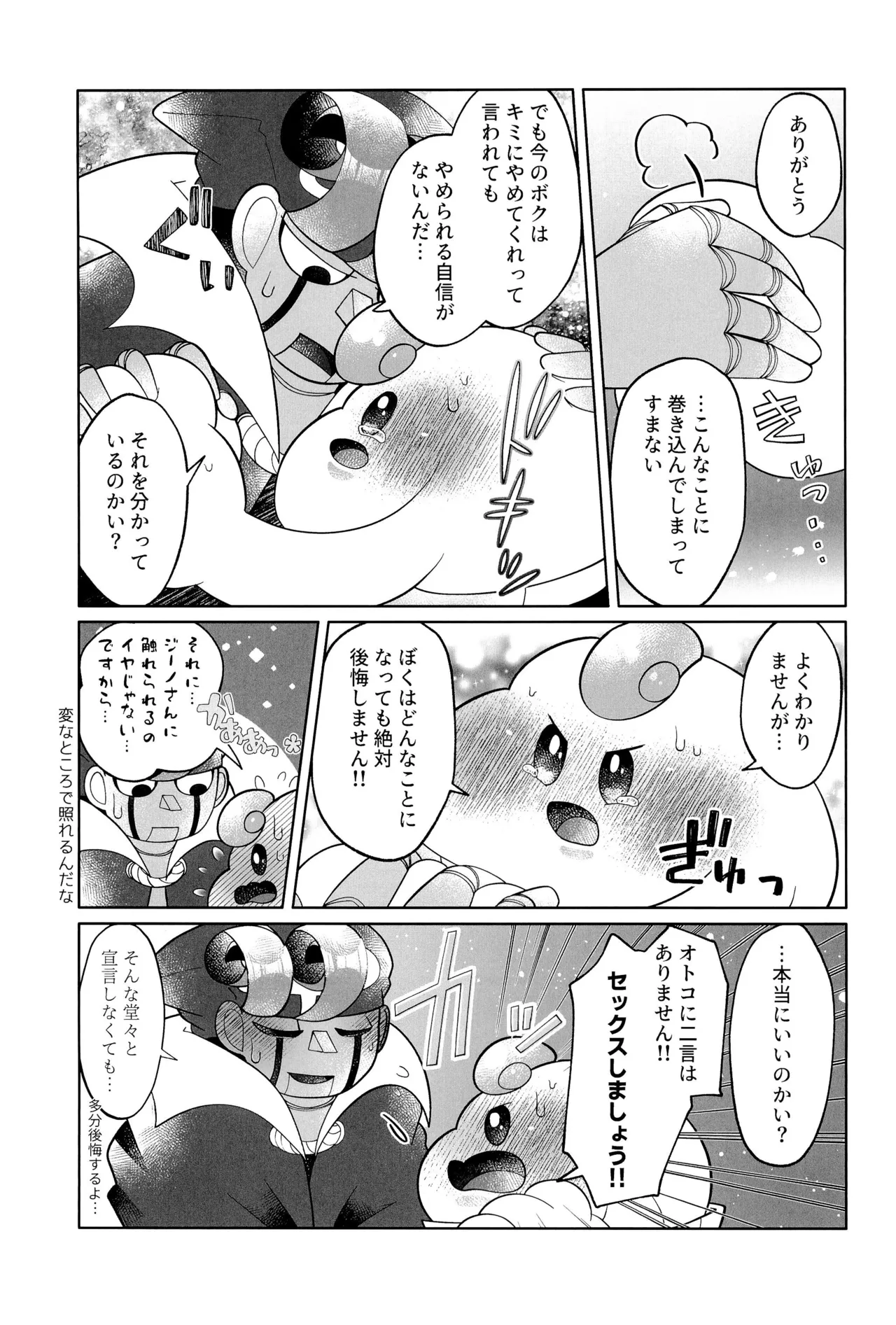 イケナイコトカイ - page27