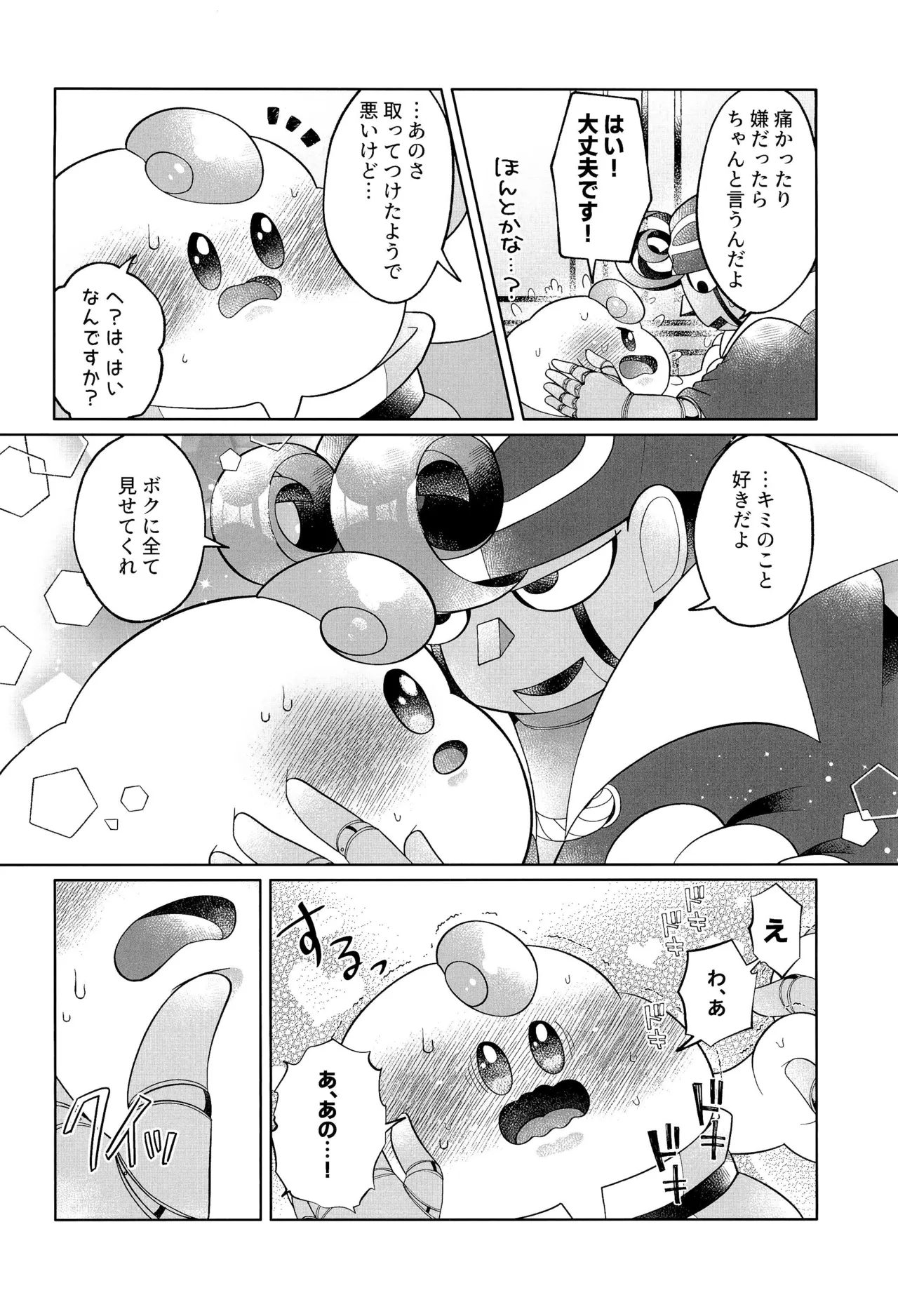 イケナイコトカイ - page28