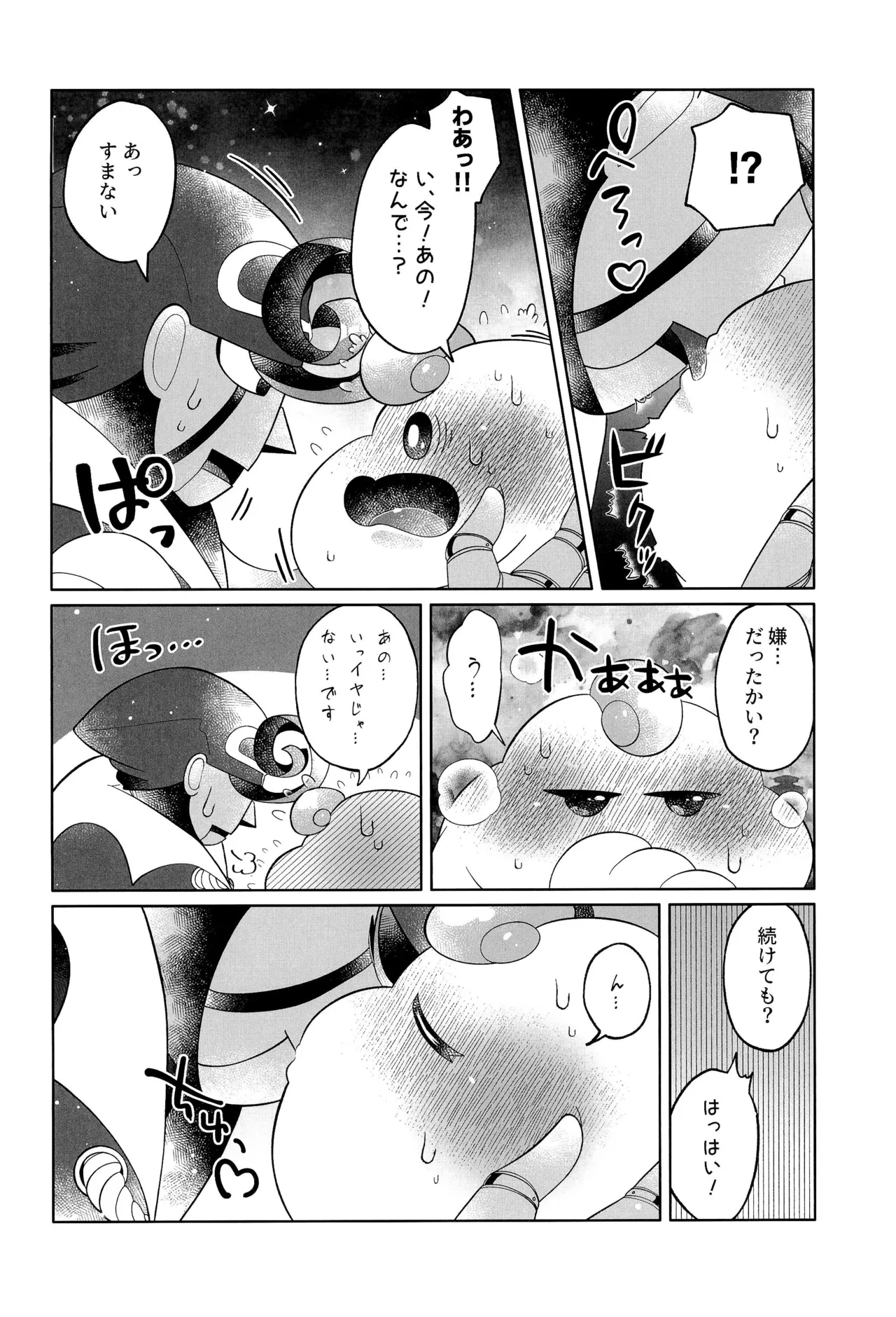 イケナイコトカイ - page30