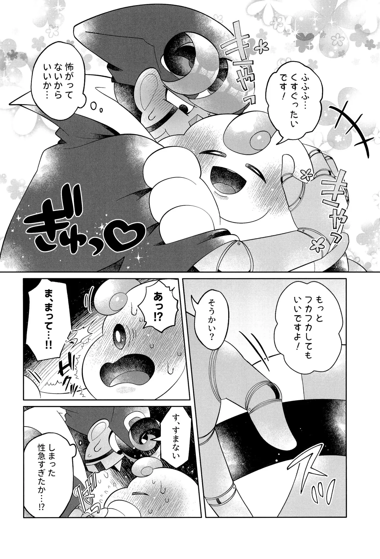 イケナイコトカイ - page32