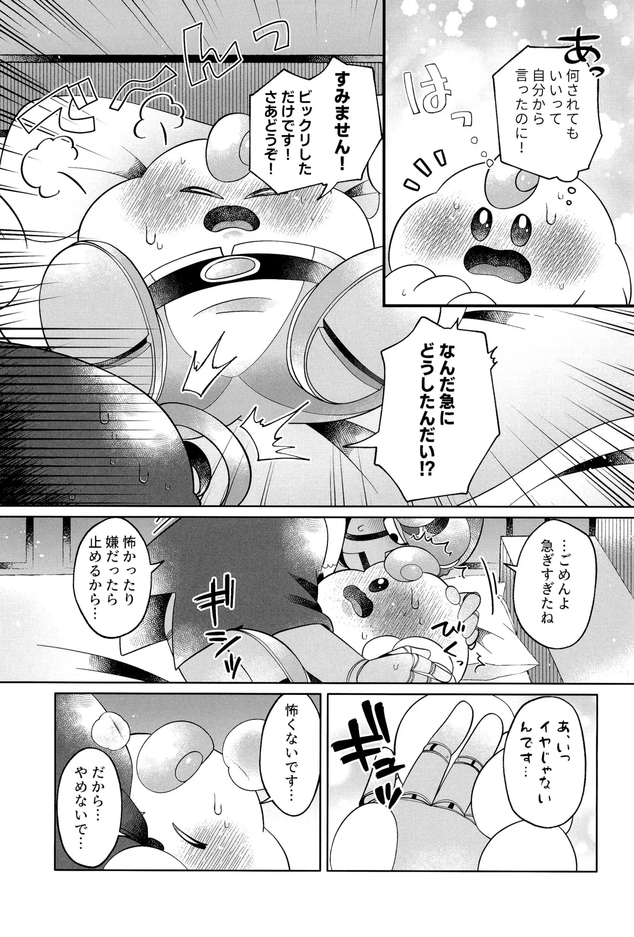 イケナイコトカイ - page33