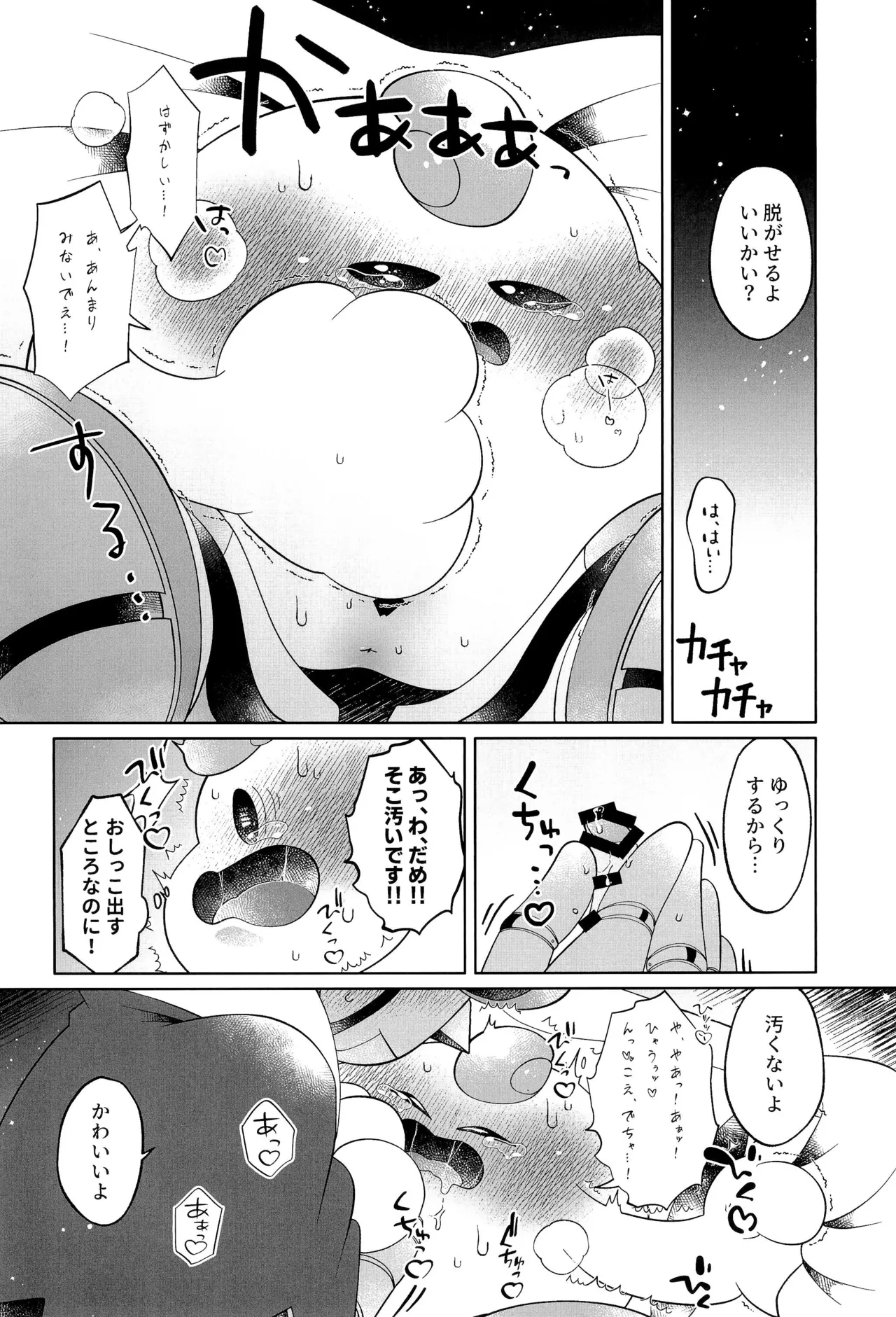 イケナイコトカイ - page34
