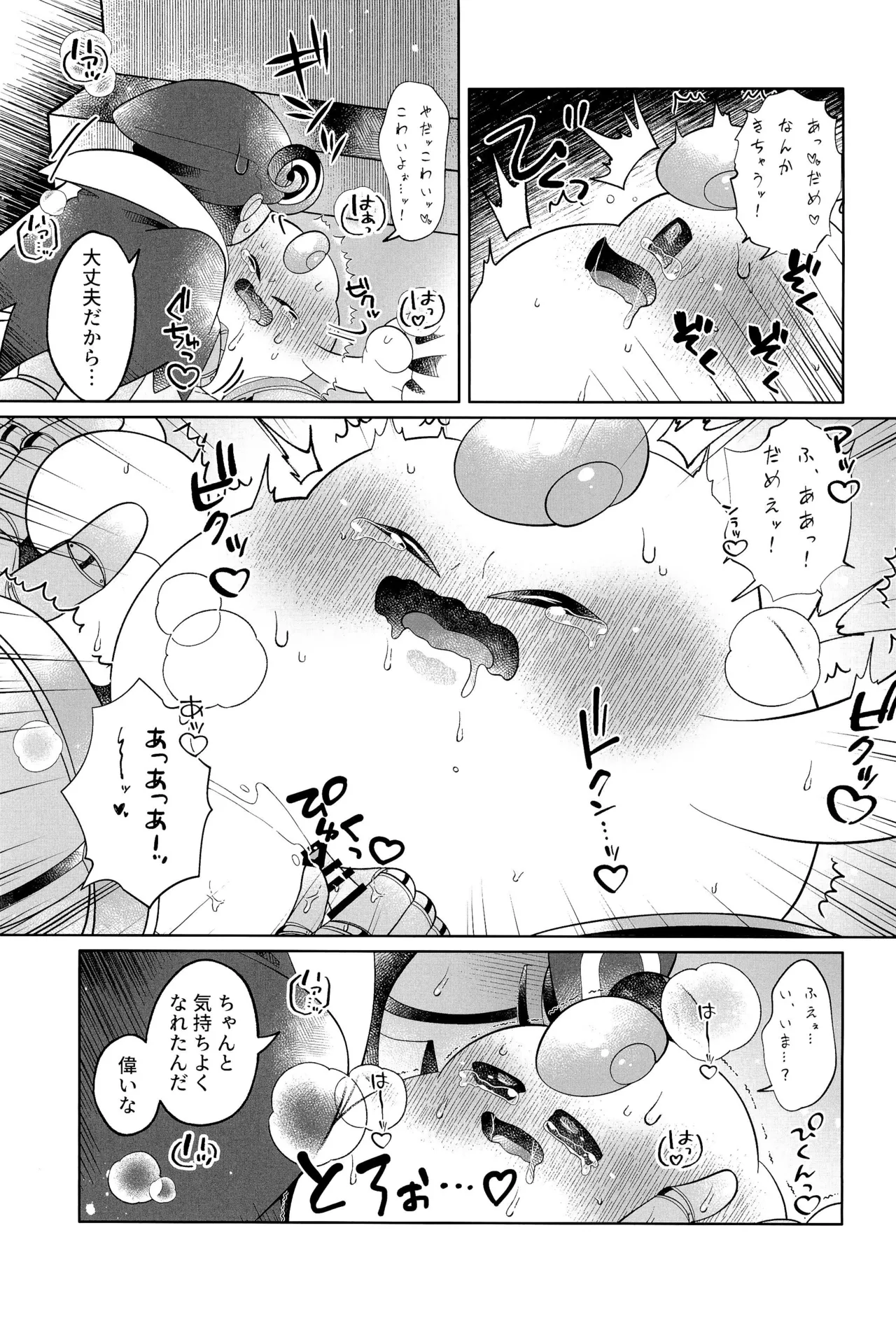 イケナイコトカイ - page37