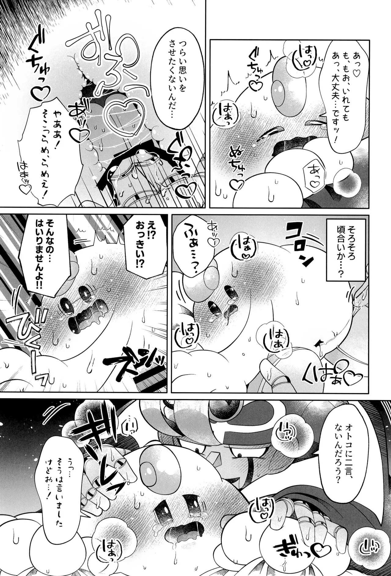 イケナイコトカイ - page39