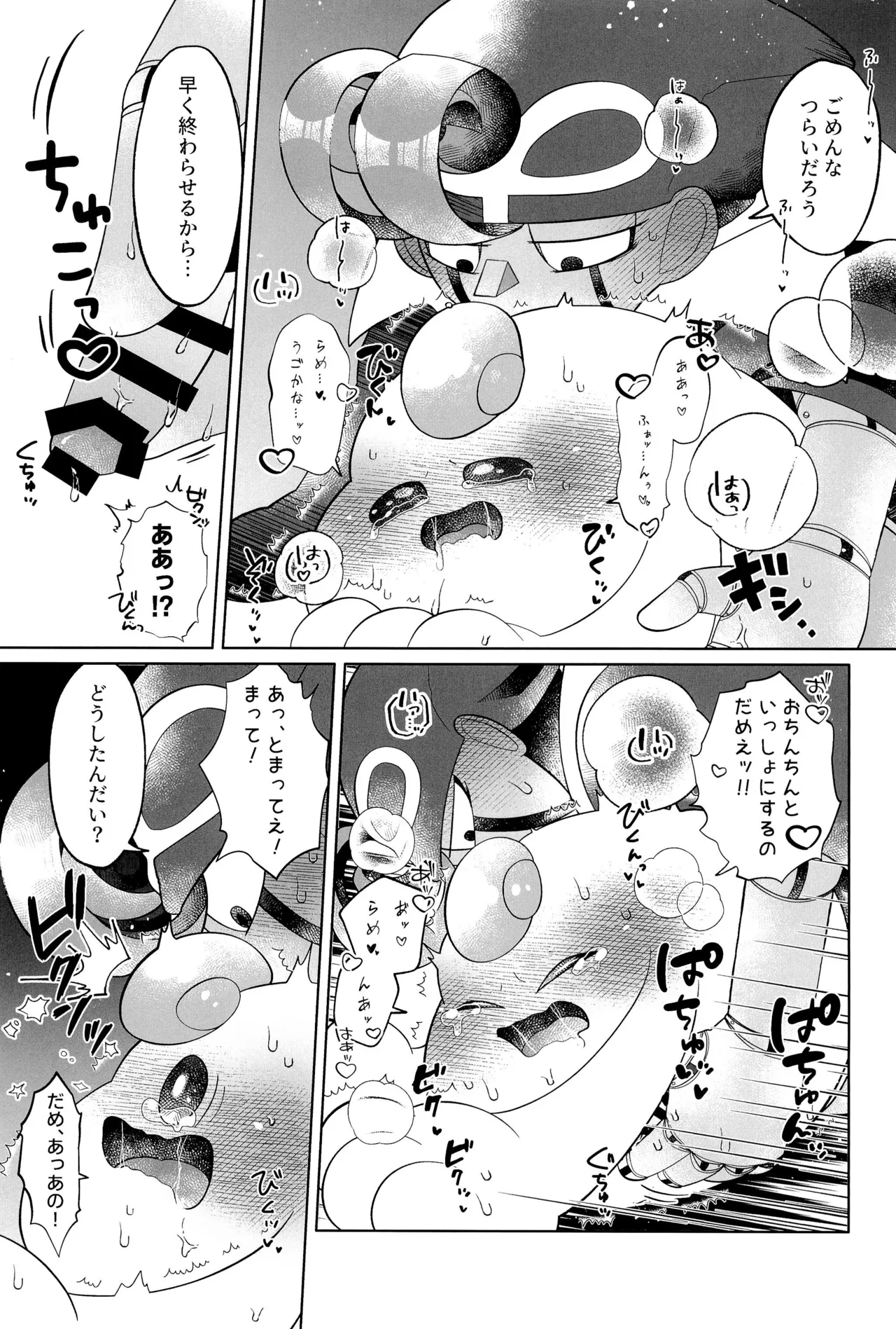 イケナイコトカイ - page41