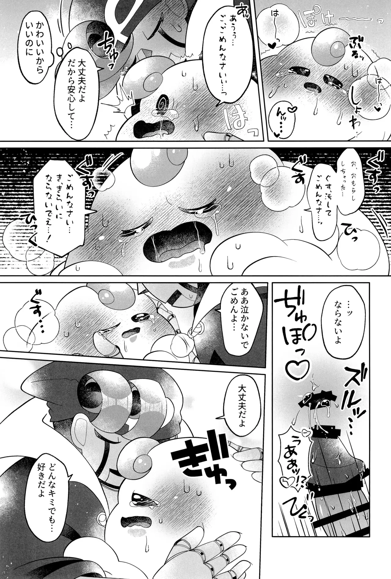 イケナイコトカイ - page43