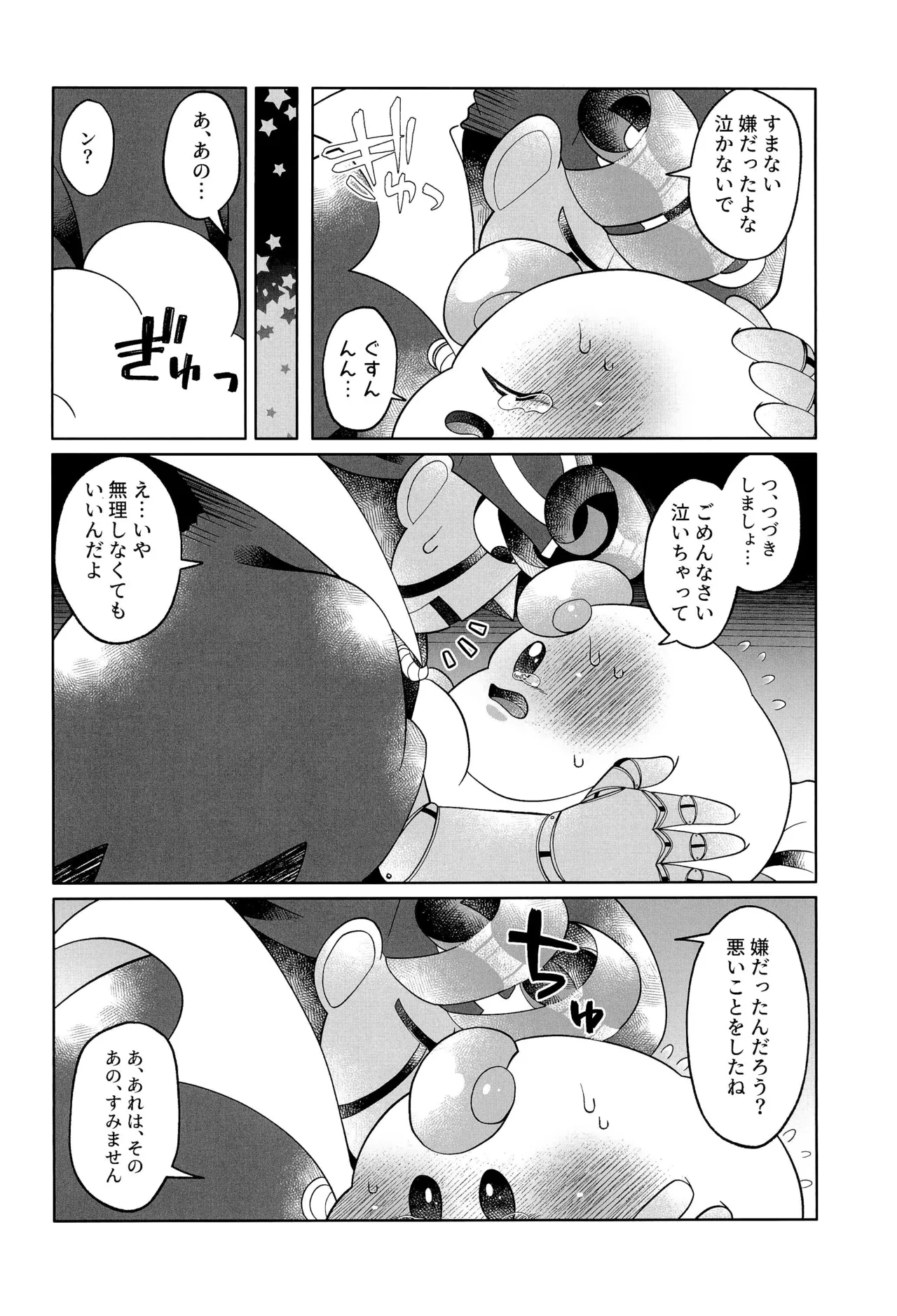 イケナイコトカイ - page44