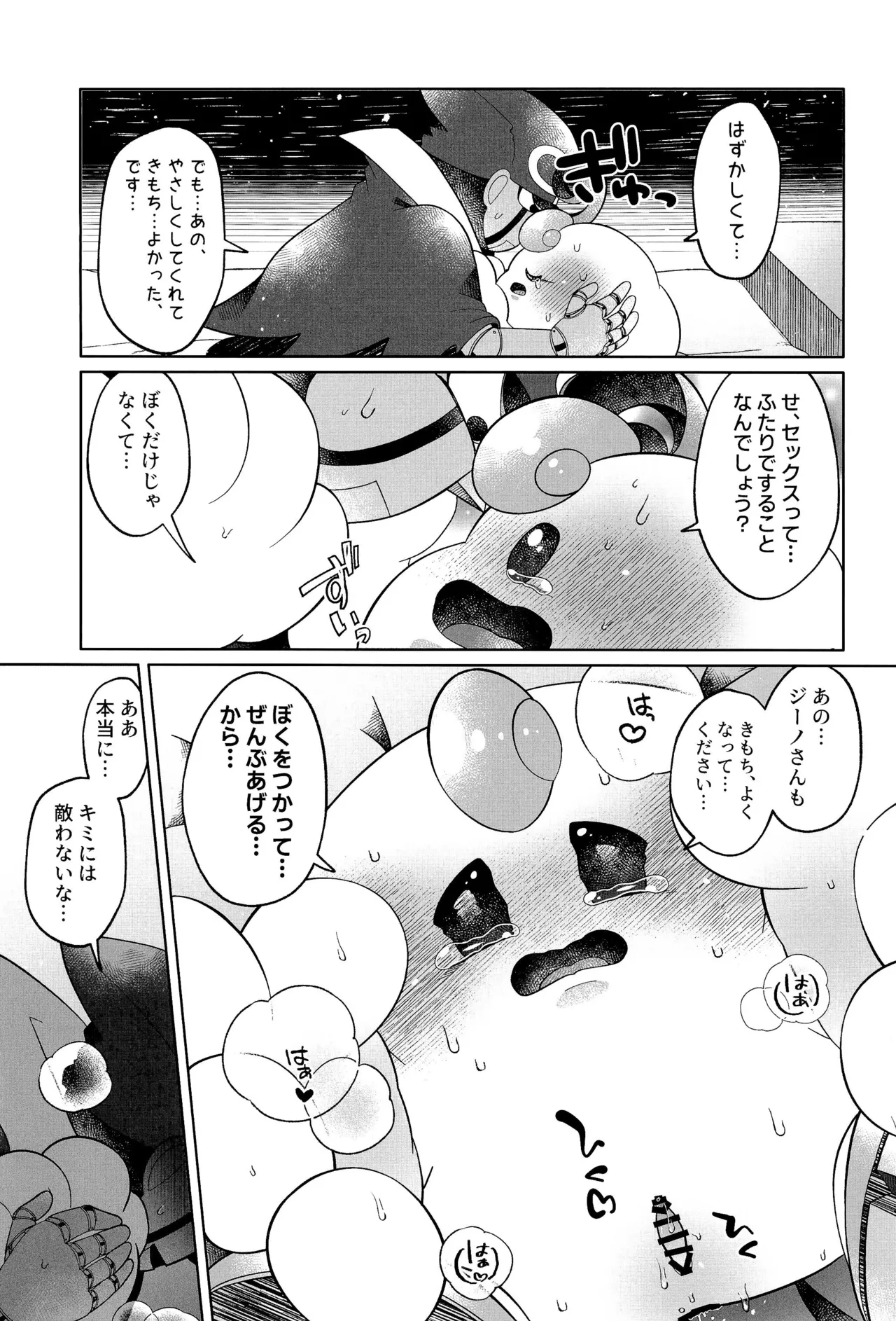 イケナイコトカイ - page45