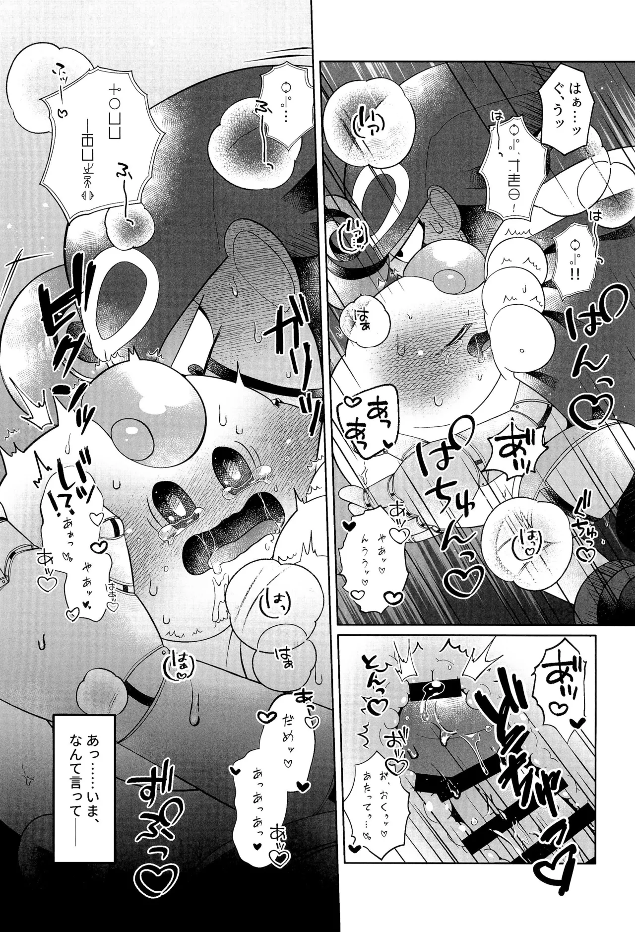 イケナイコトカイ - page47