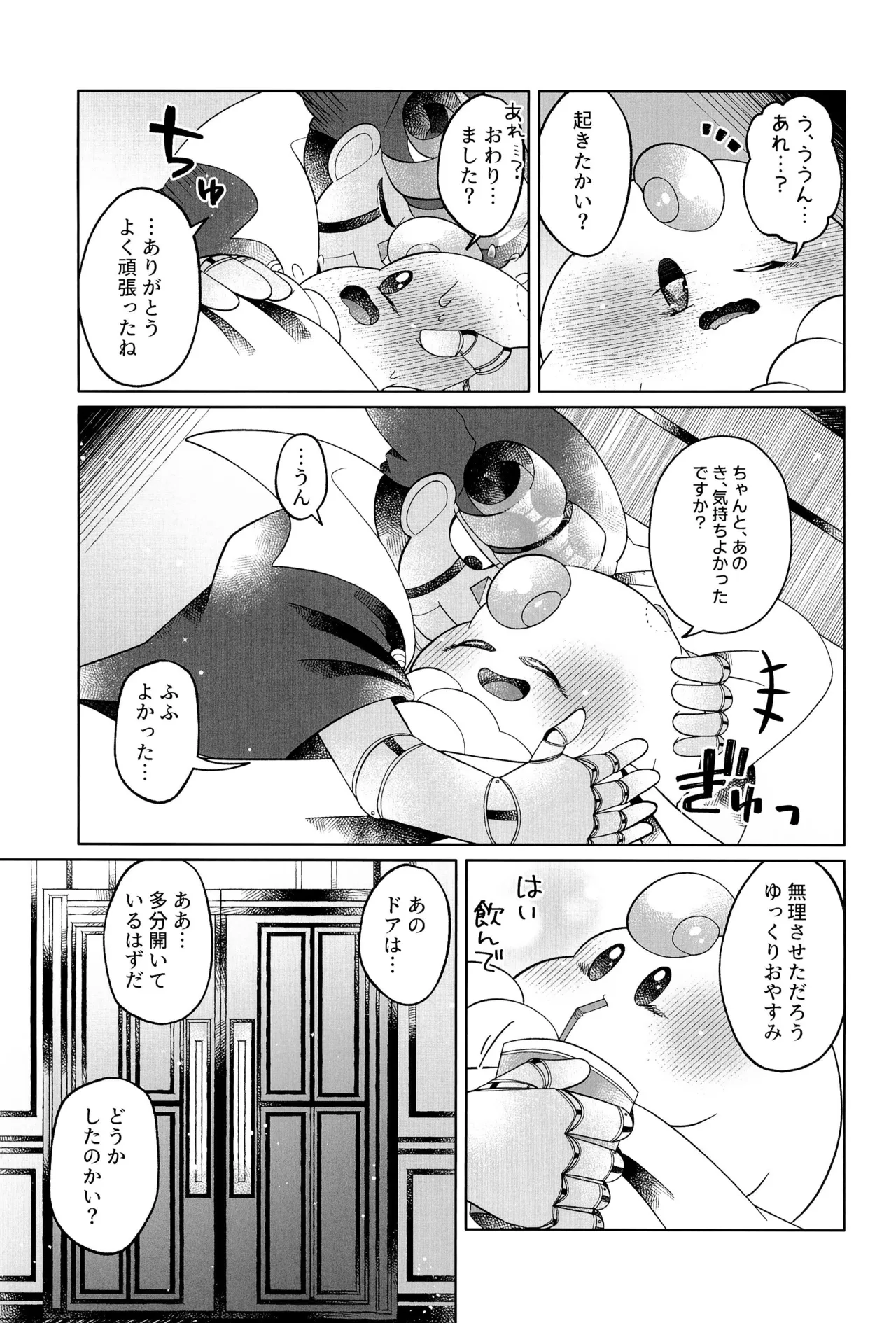 イケナイコトカイ - page49