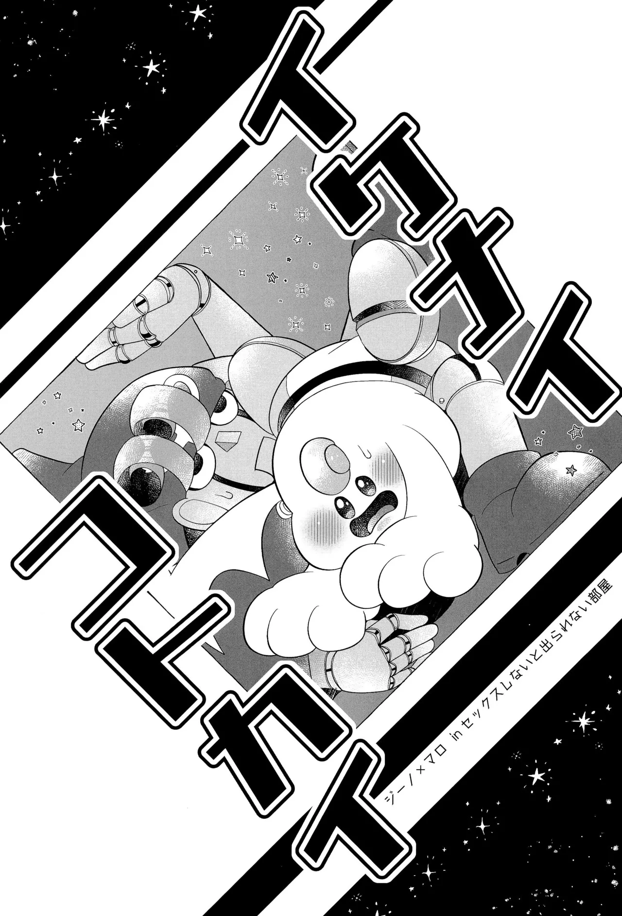 イケナイコトカイ - page5