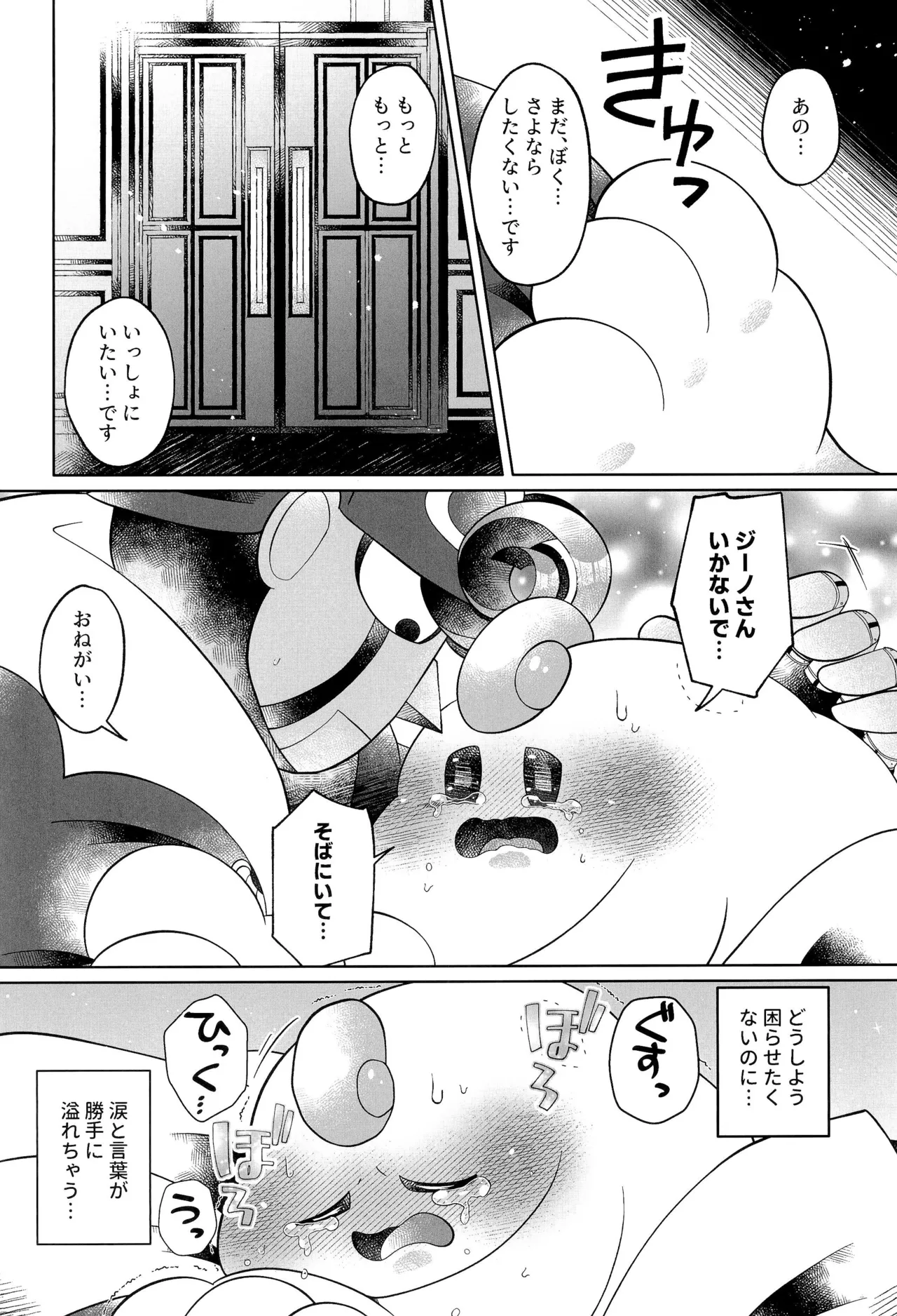 イケナイコトカイ - page50