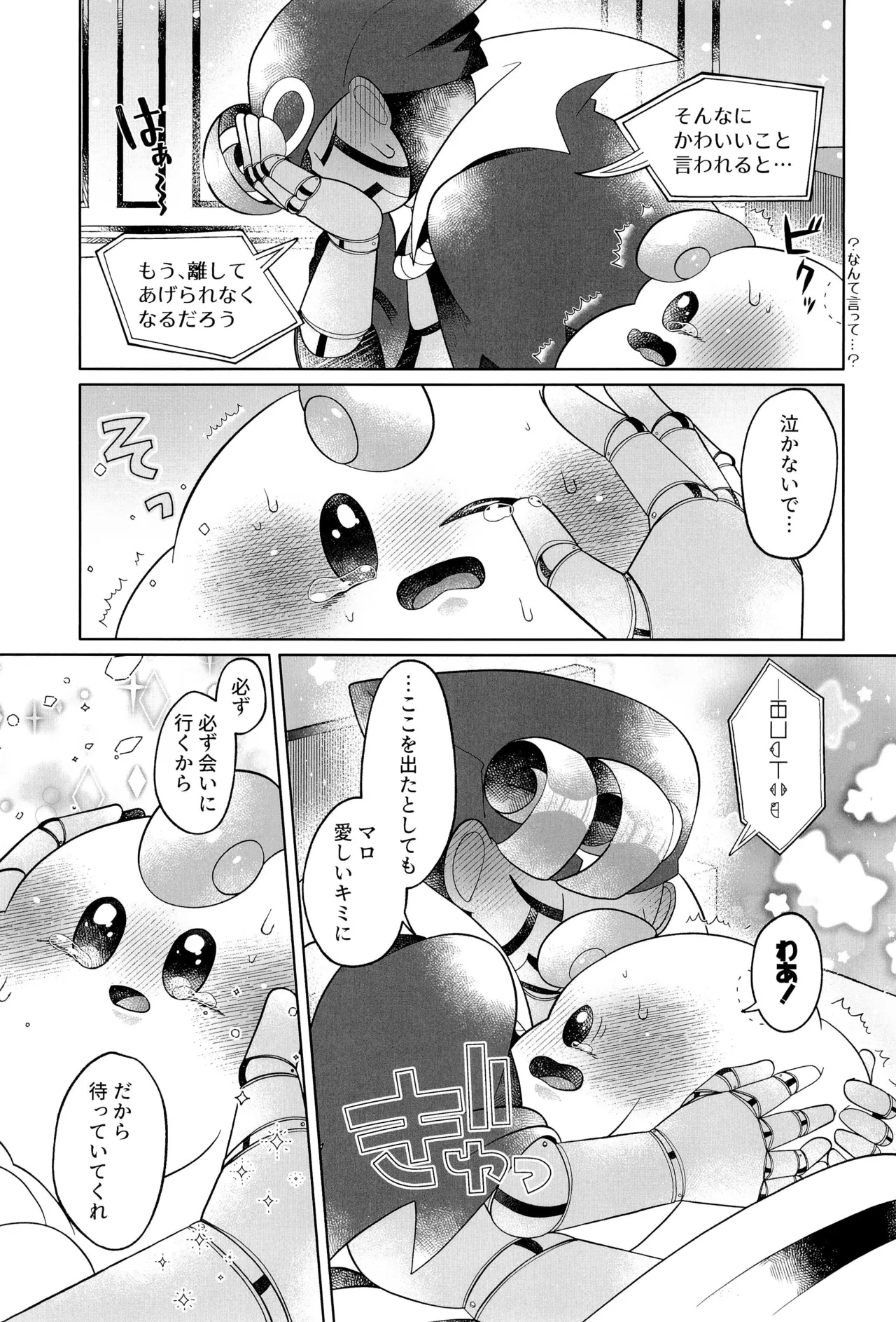 イケナイコトカイ - page51
