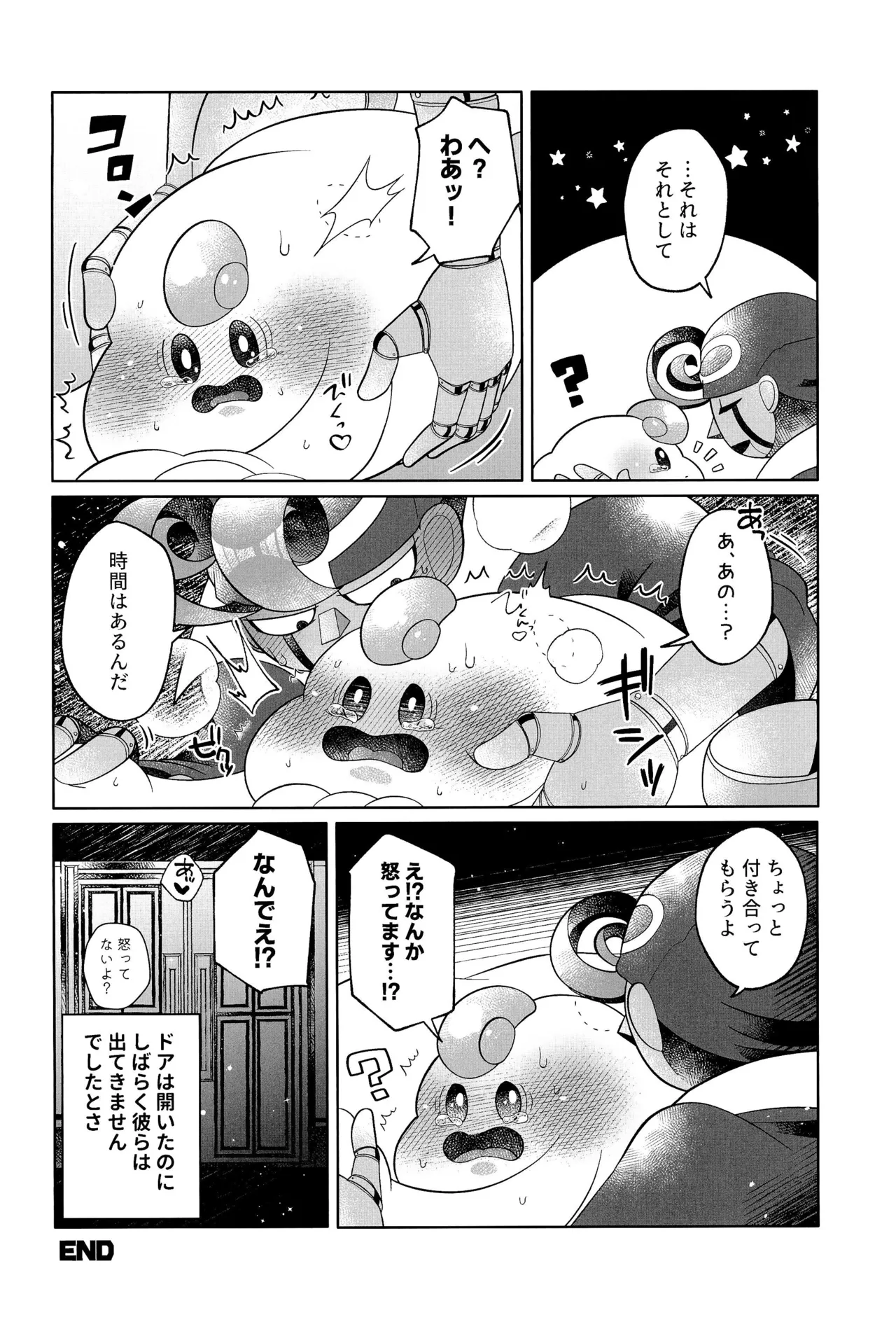 イケナイコトカイ - page52