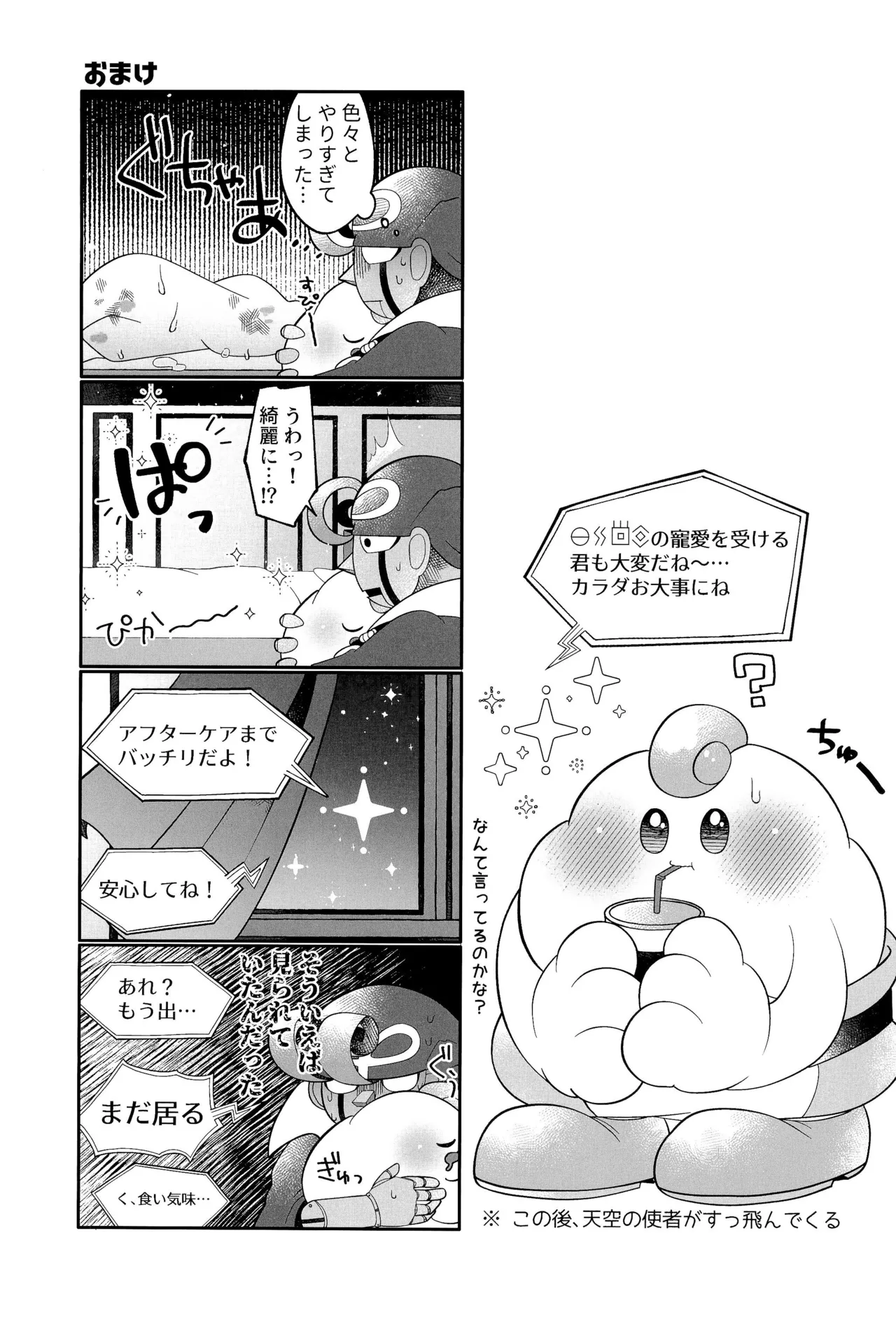 イケナイコトカイ - page53