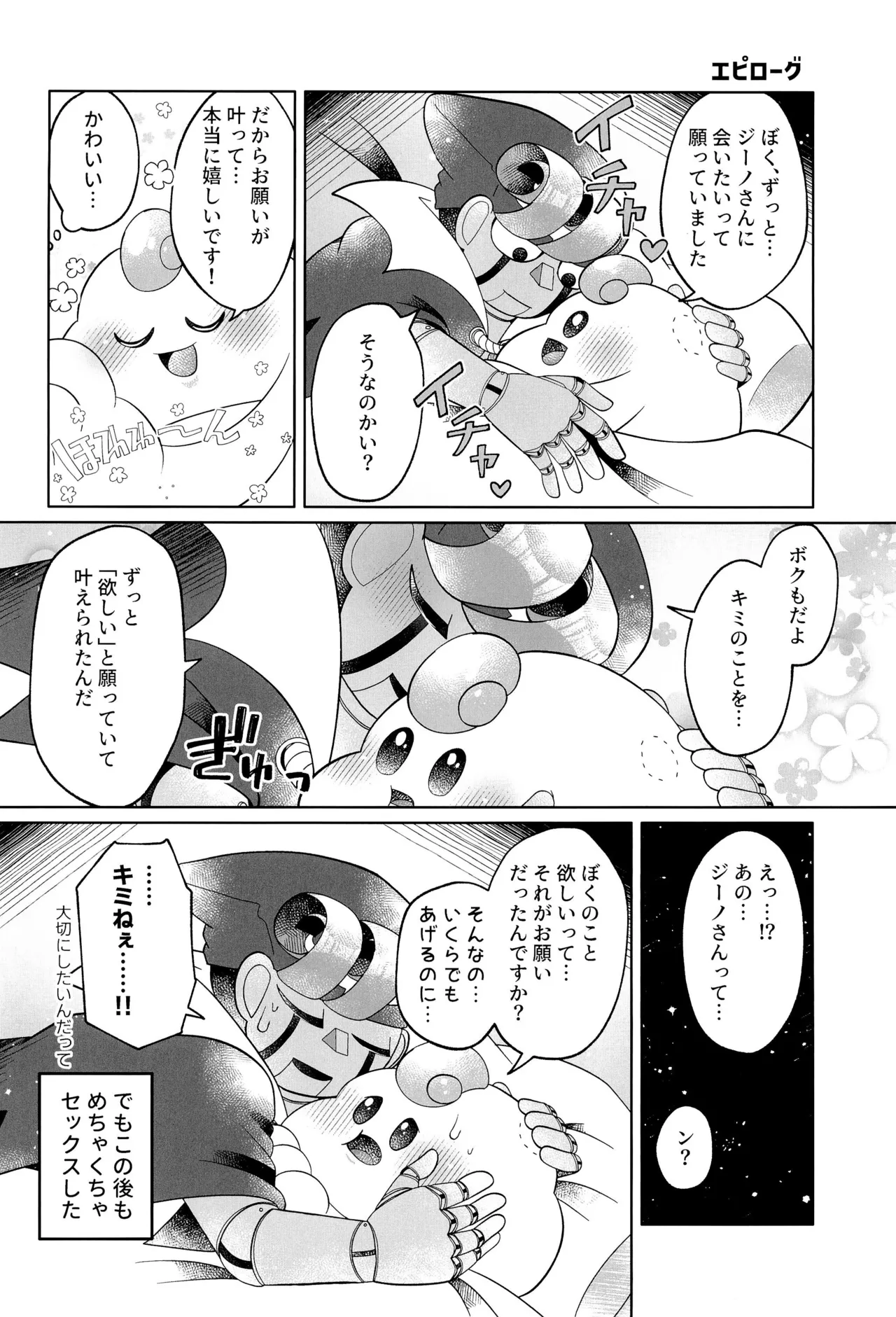 イケナイコトカイ - page54