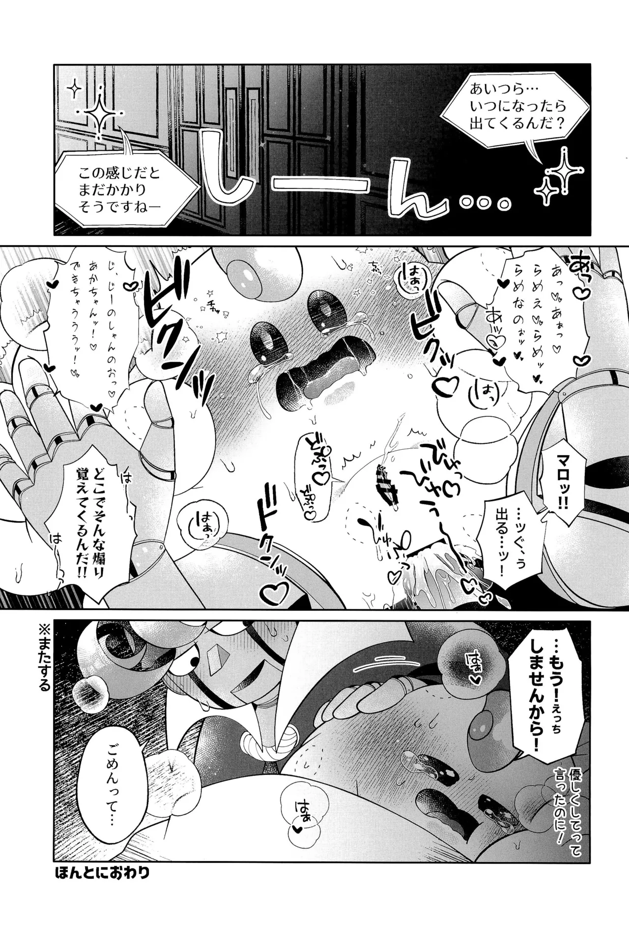イケナイコトカイ - page55
