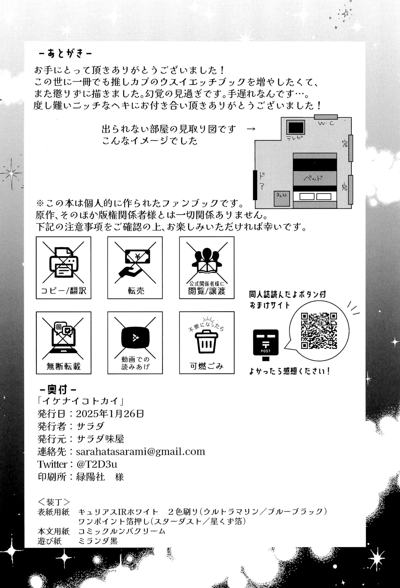 イケナイコトカイ - page56